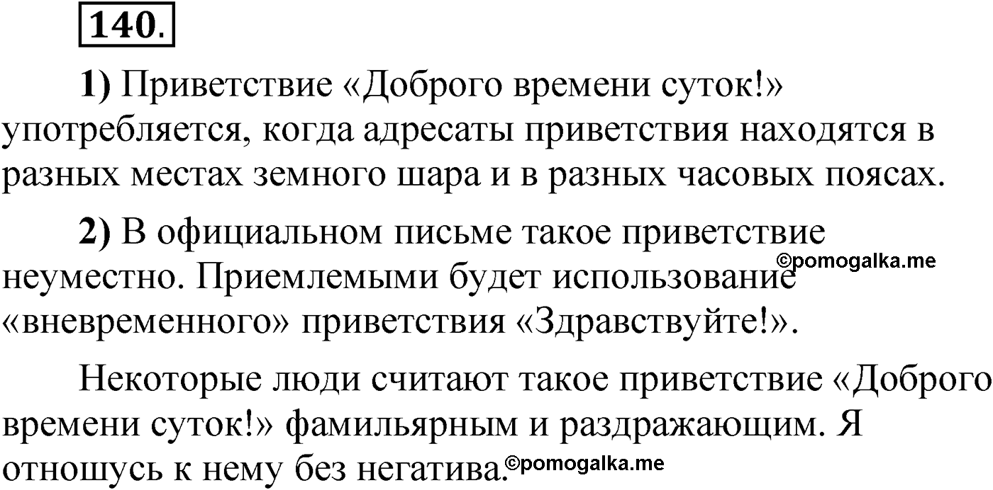 Упражнение 140 — решение 1