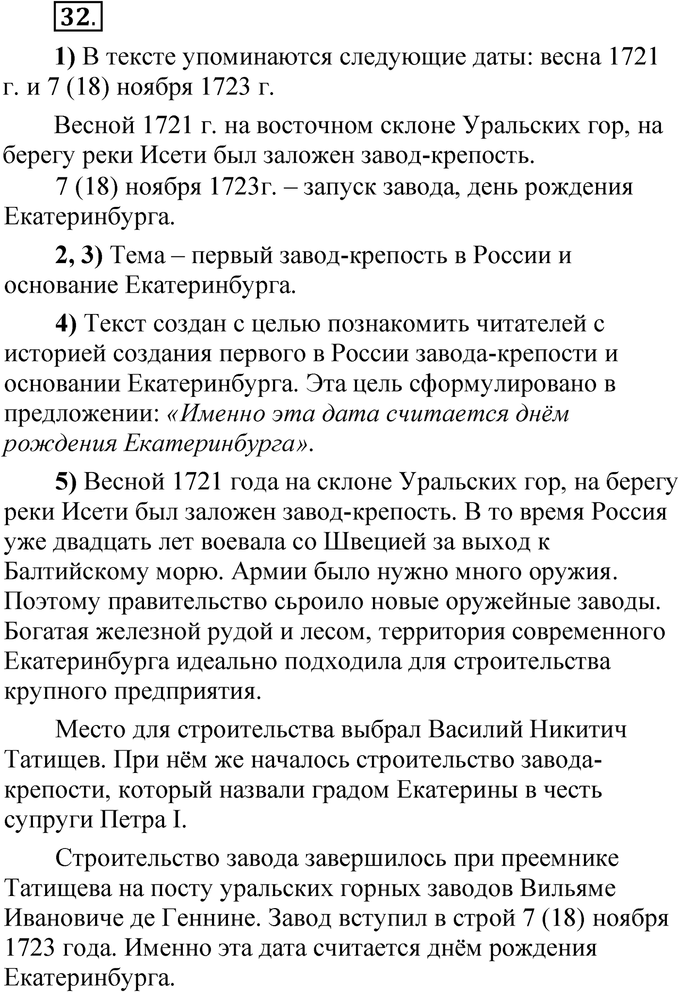 Упражнение 32 — решение 1