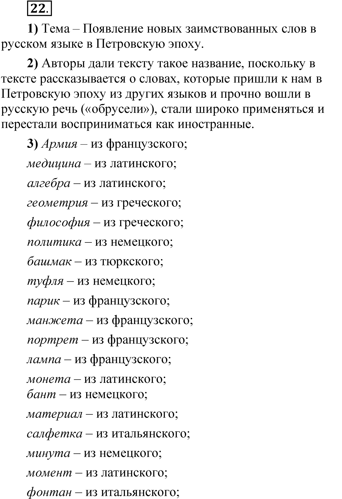 Упражнение 22 — решение 1