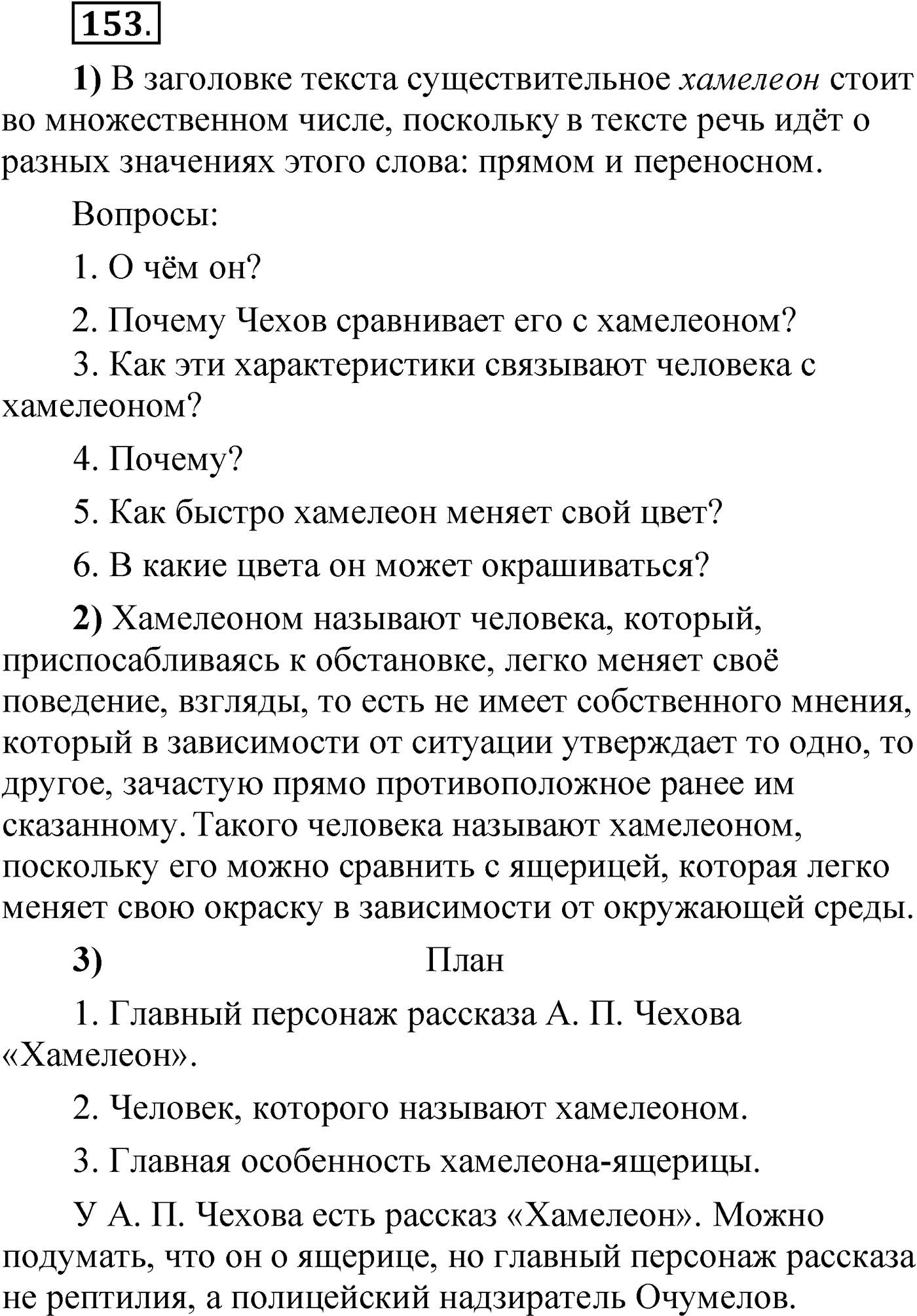 Упражнение 153 — решение 1