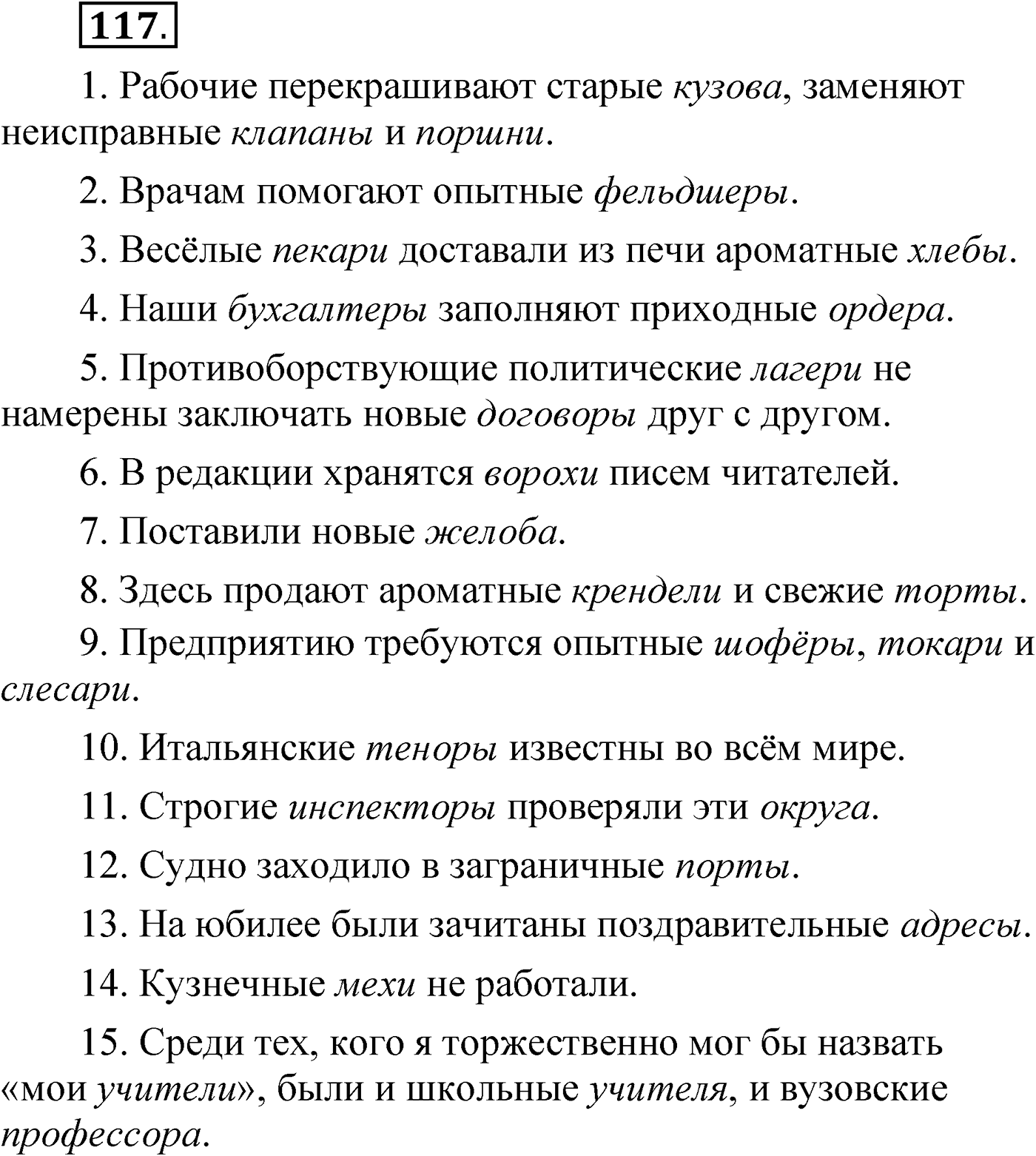 Упражнение 117 — решение 1
