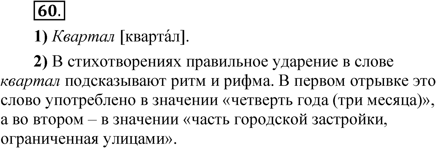 Упражнение 60 — решение 1