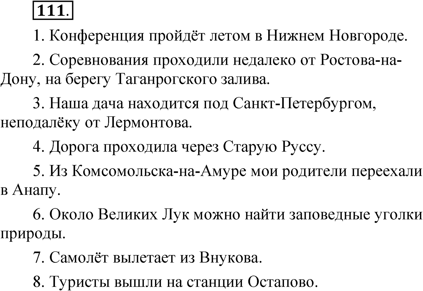 Упражнение 111 — решение 1