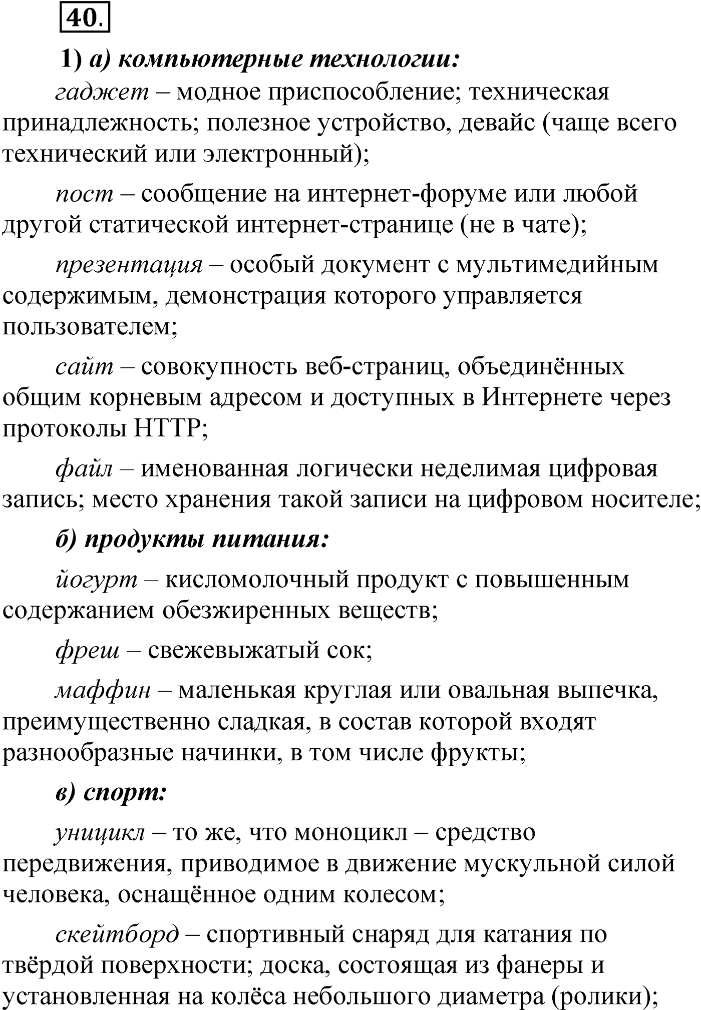 Упражнение 40 — решение 1
