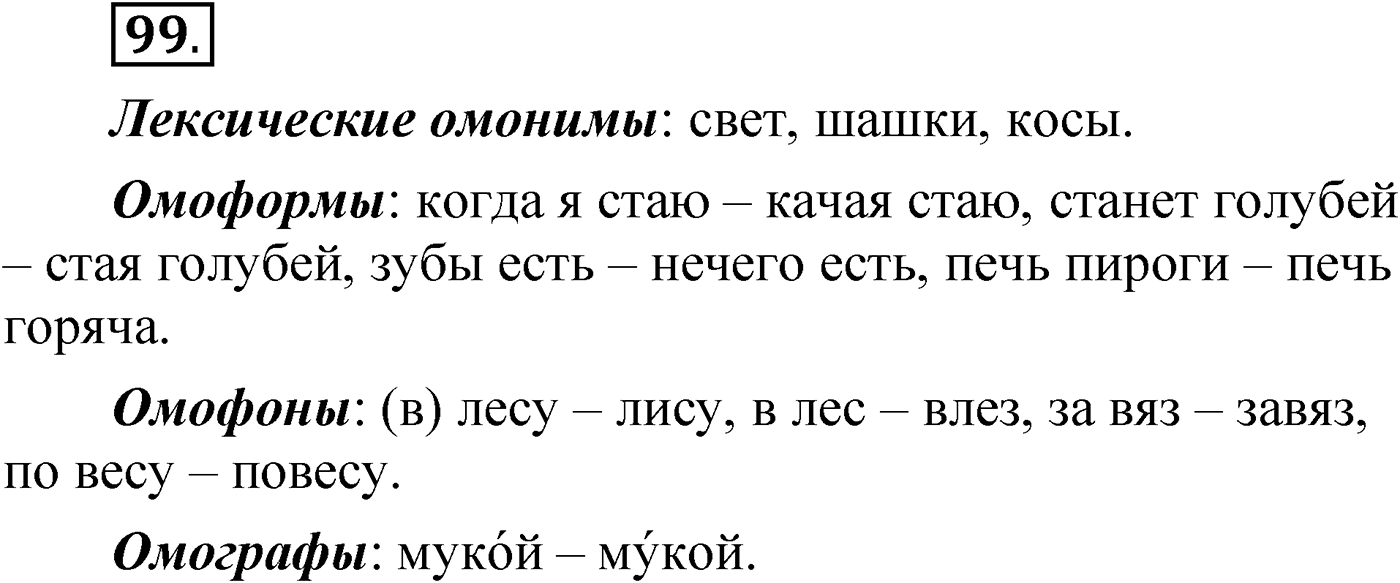 Упражнение 99 — решение 1