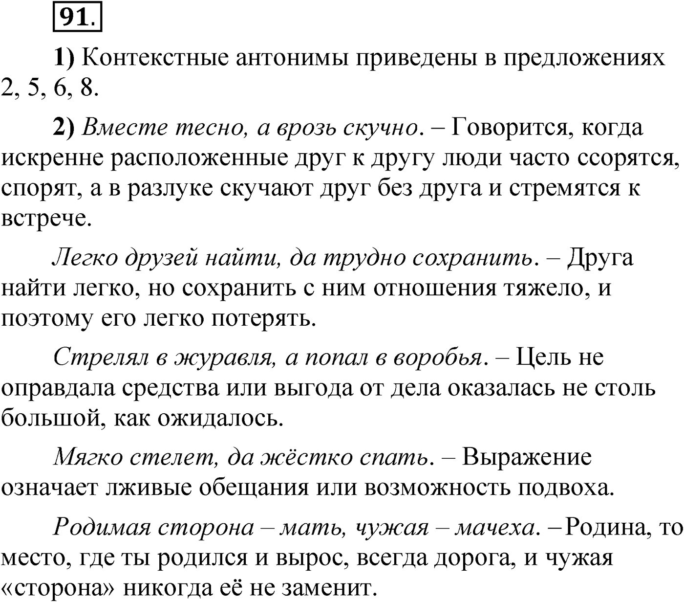 Упражнение 91 — решение 1