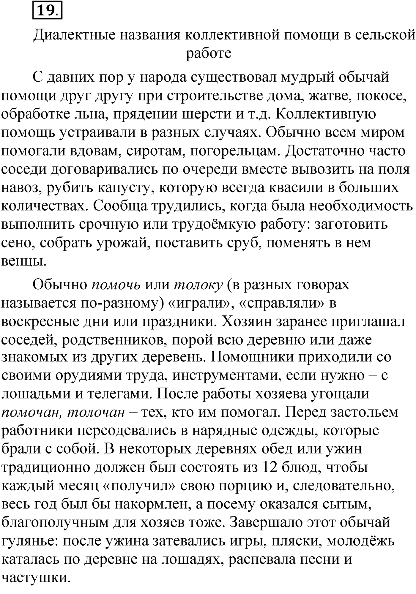Упражнение 19 — решение 1