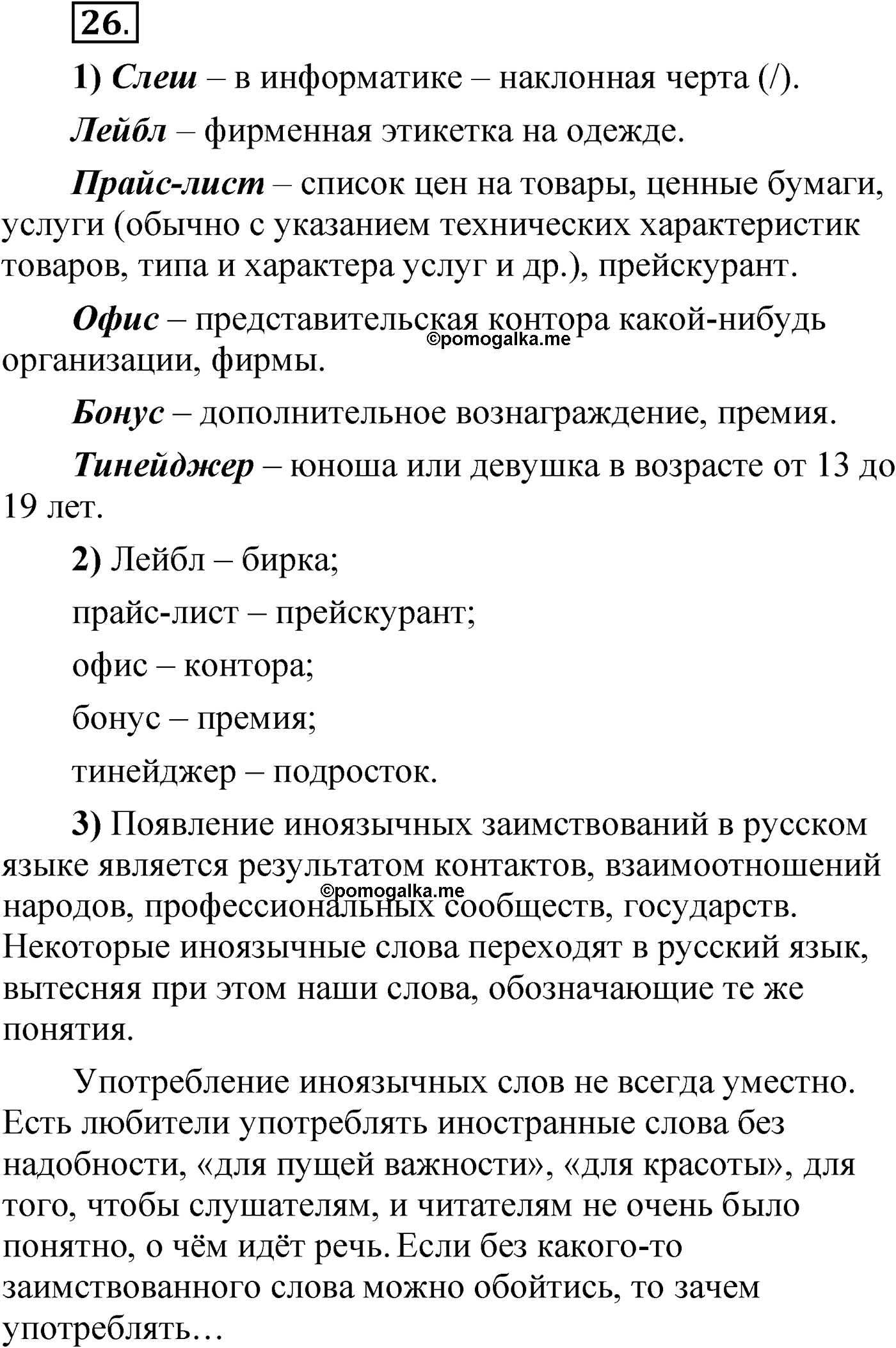 Упражнение 26 — решение 1