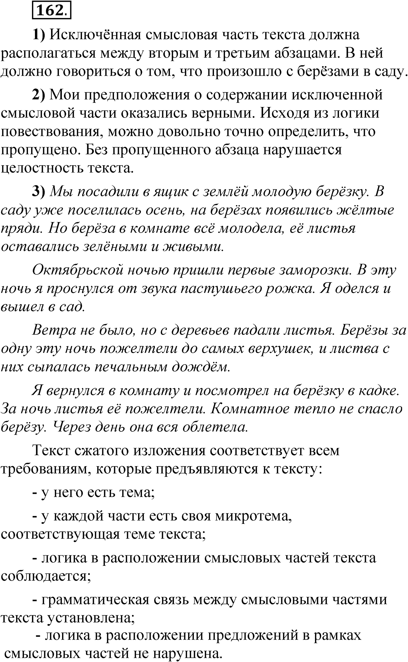 Упражнение 162 — решение 1