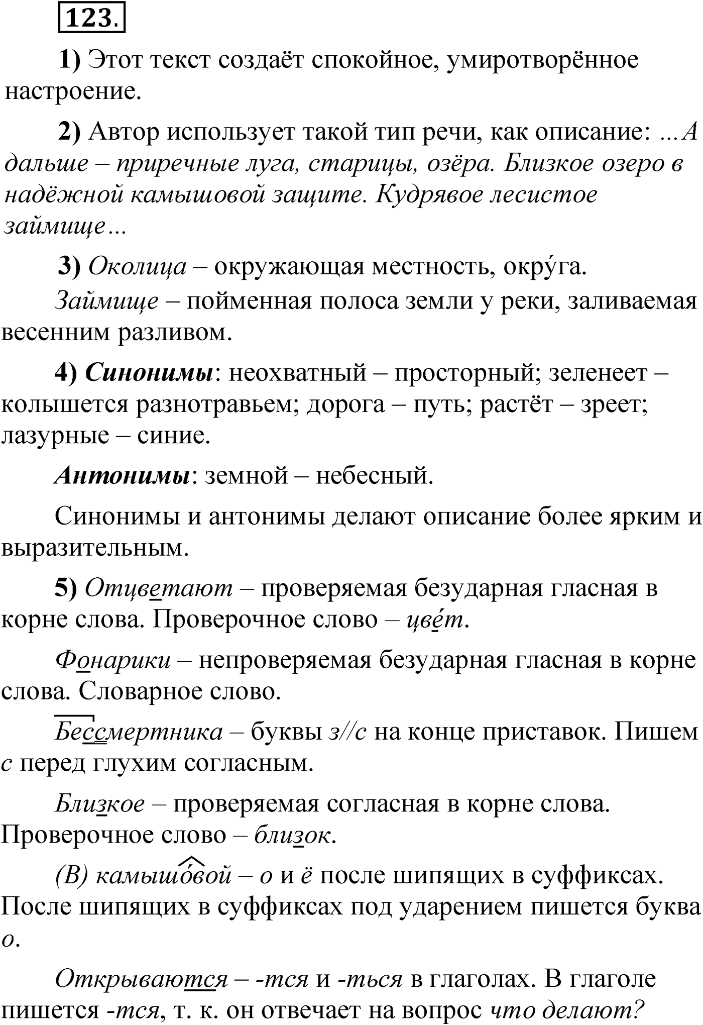 Упражнение 123 — решение 1