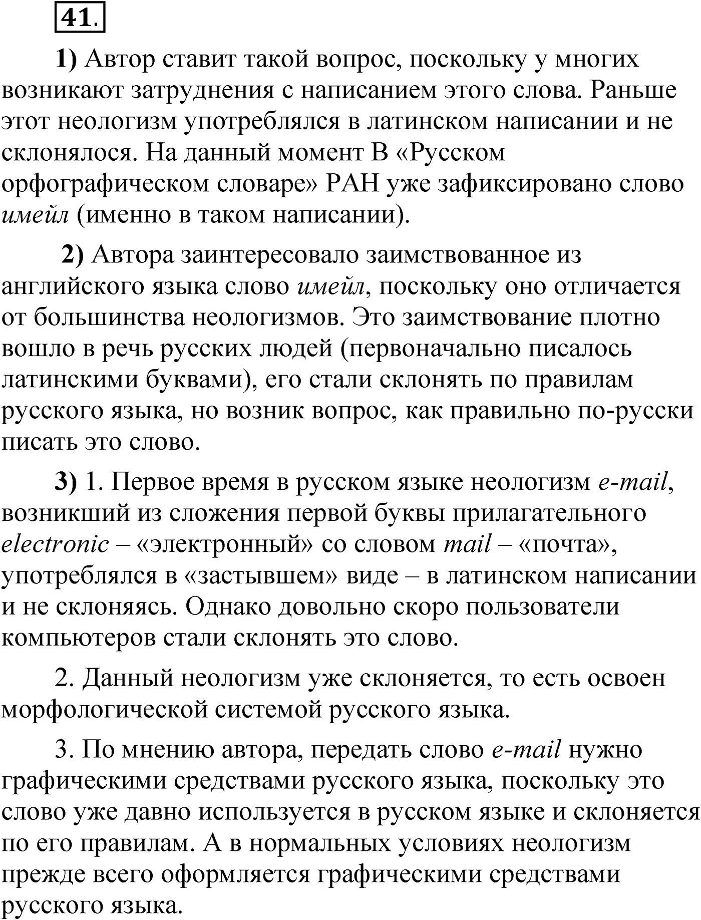 Упражнение 41 — решение 1