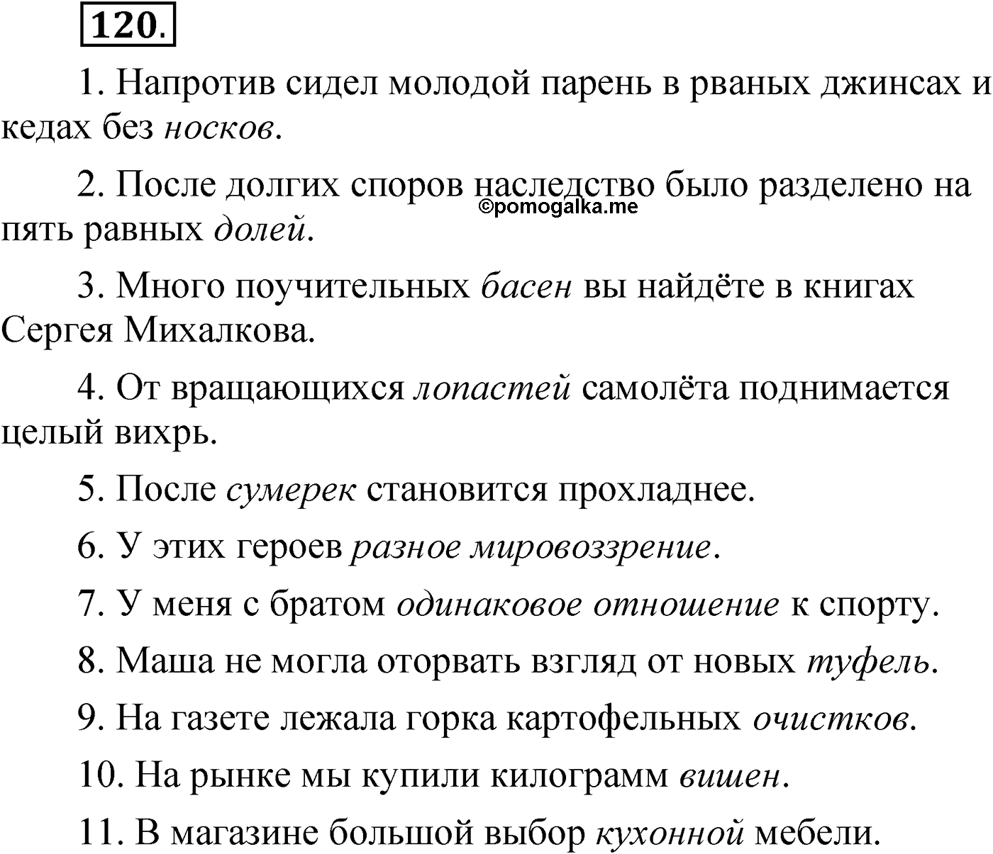 Упражнение 120 — решение 1