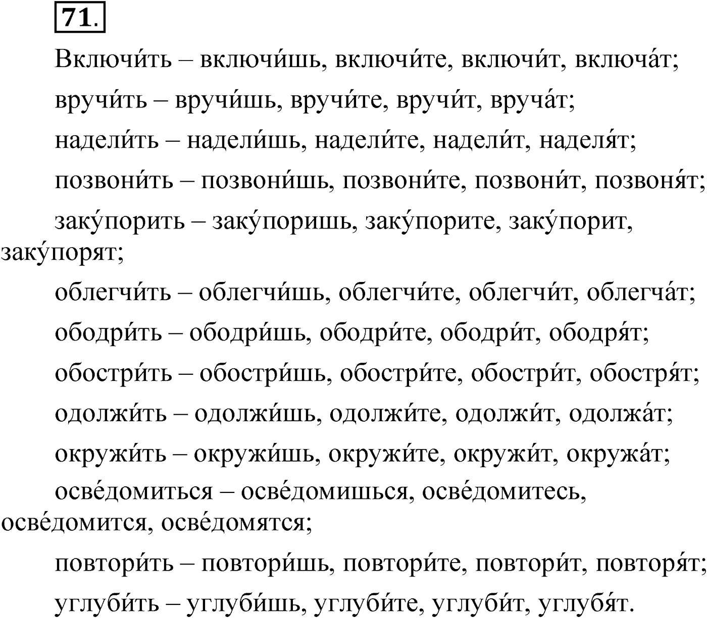 Упражнение 71 — решение 1
