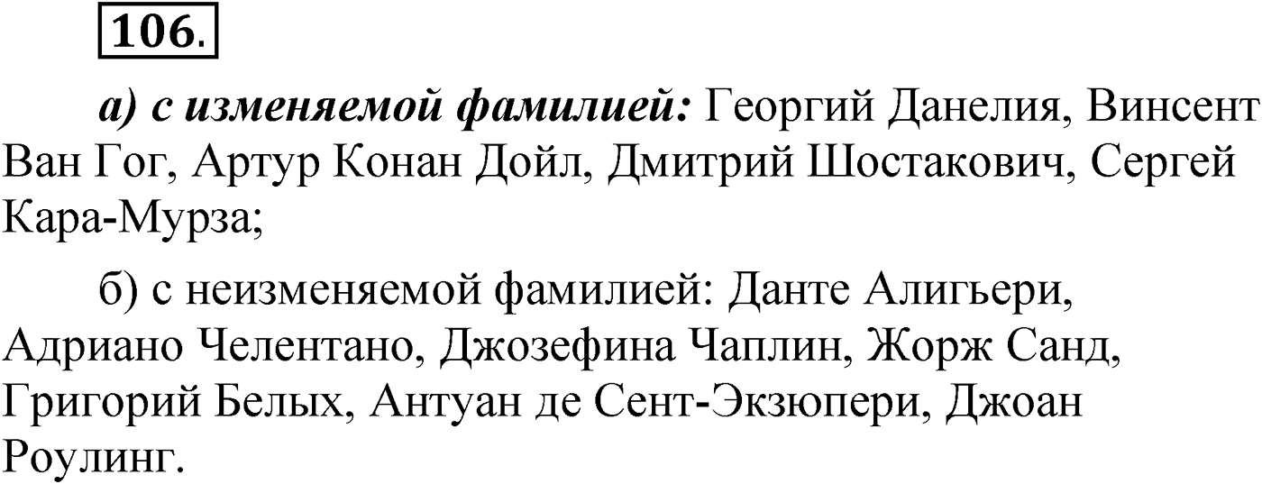 Упражнение 106 — решение 1