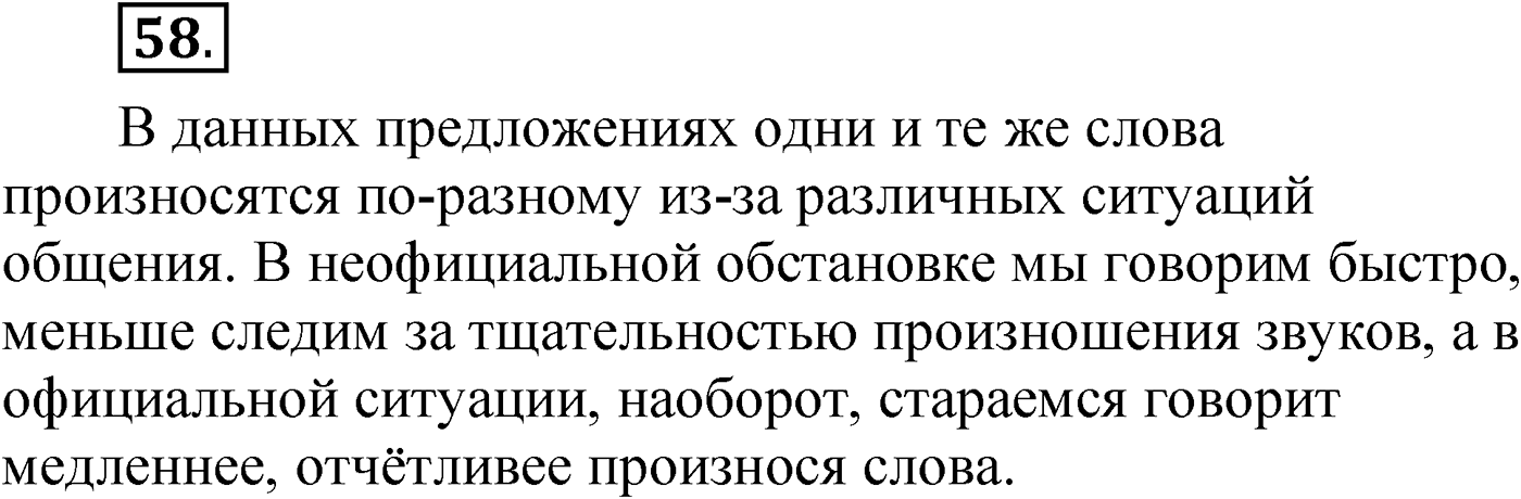 Упражнение 58 — решение 1