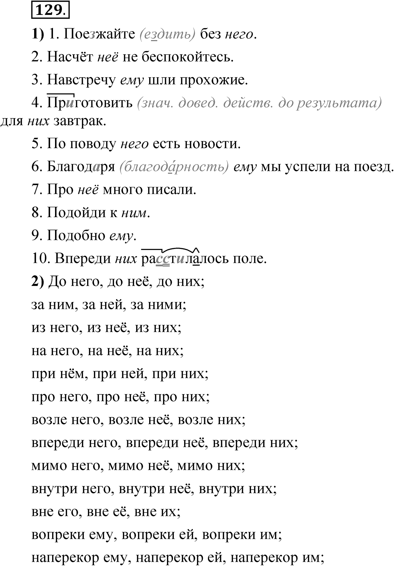 Упражнение 129 — решение 1