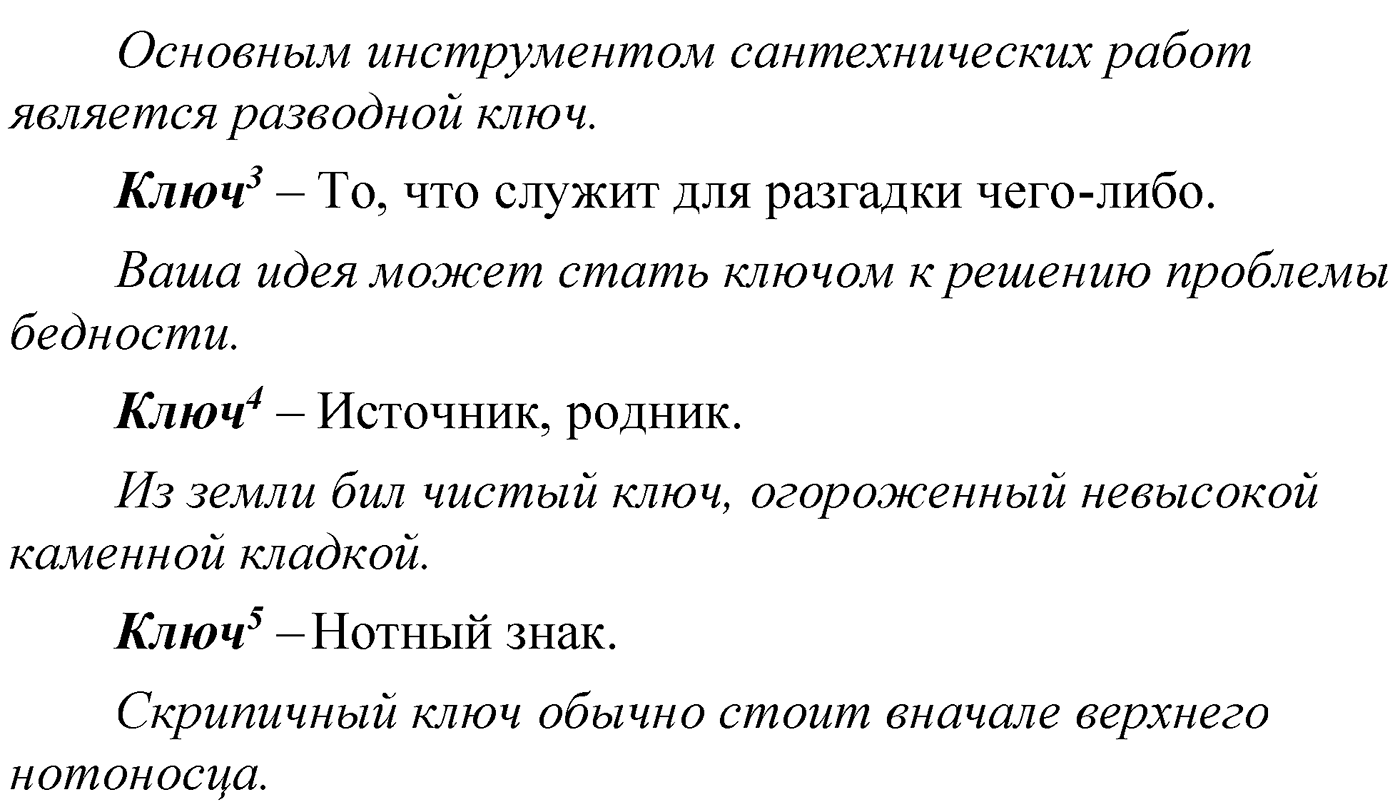 Упражнение 97 — решение 3