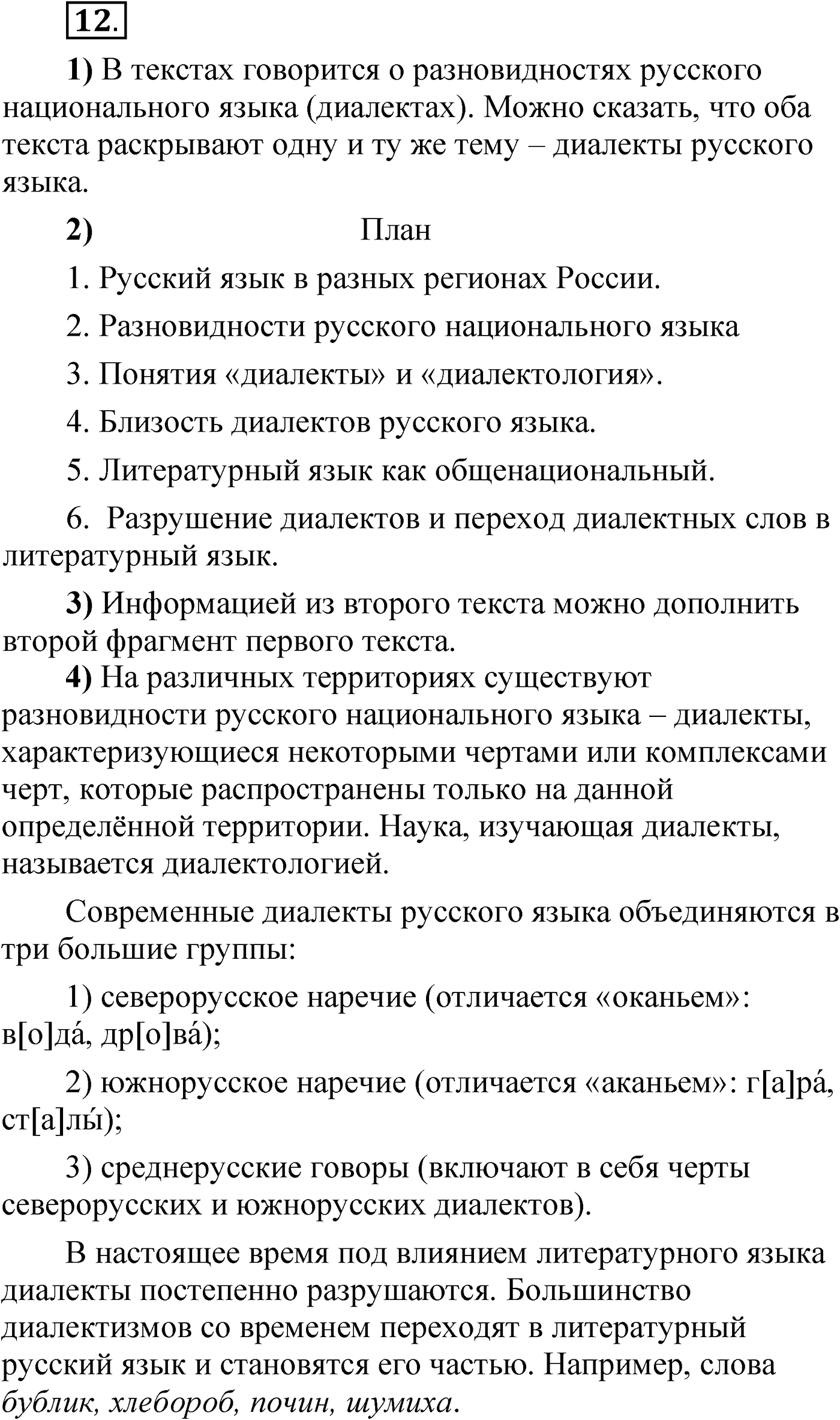 Упражнение 12 — решение 1