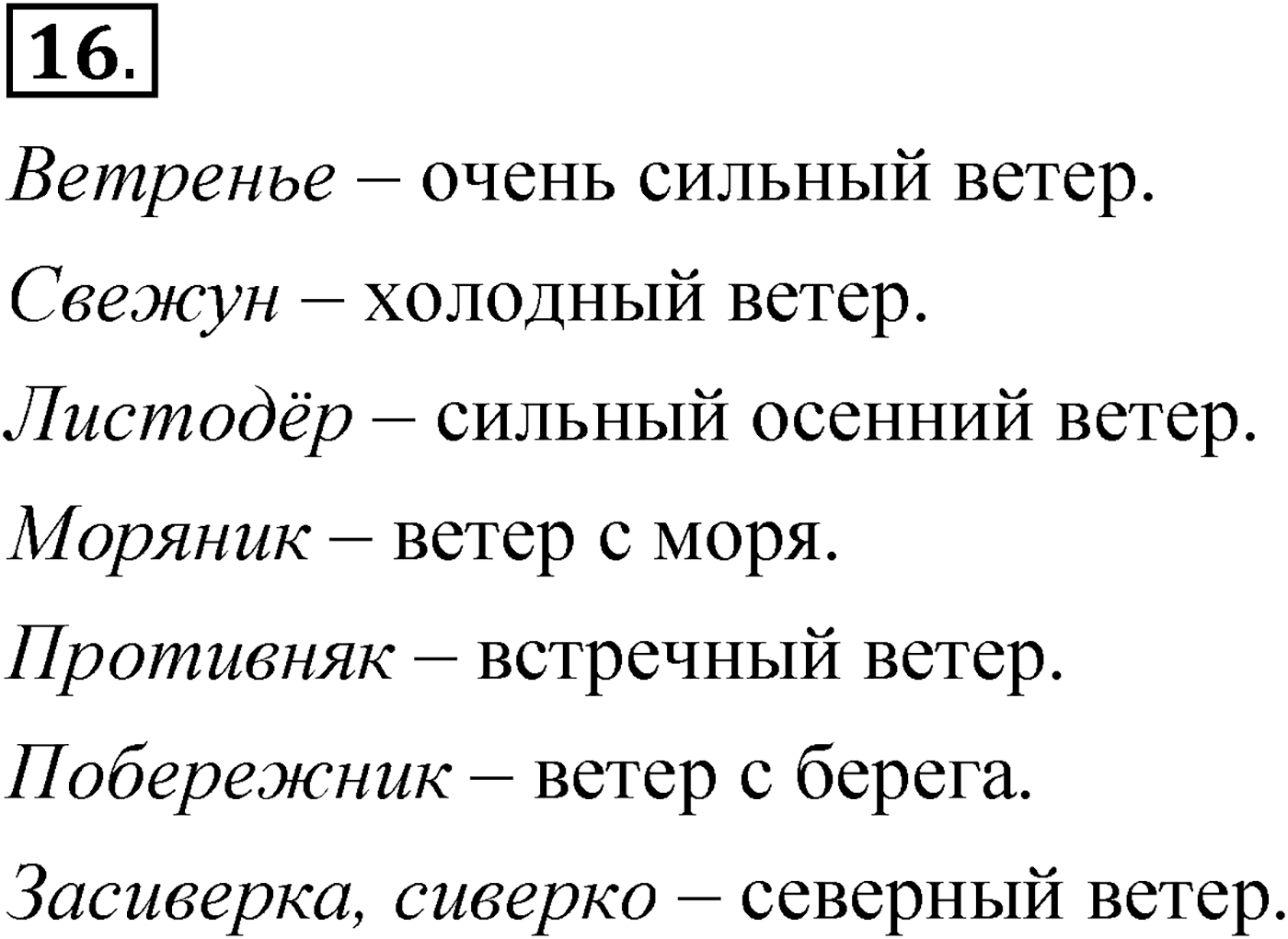 Упражнение 16 — решение 1