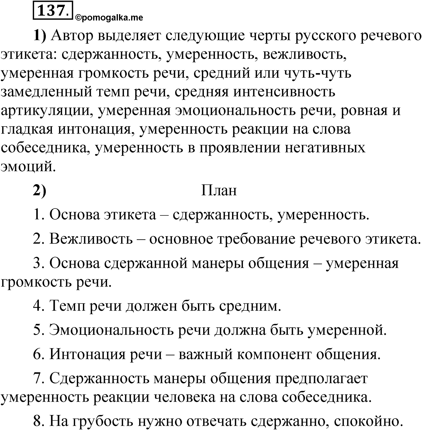 Упражнение 137 — решение 1