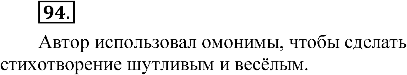 Упражнение 94 — решение 1