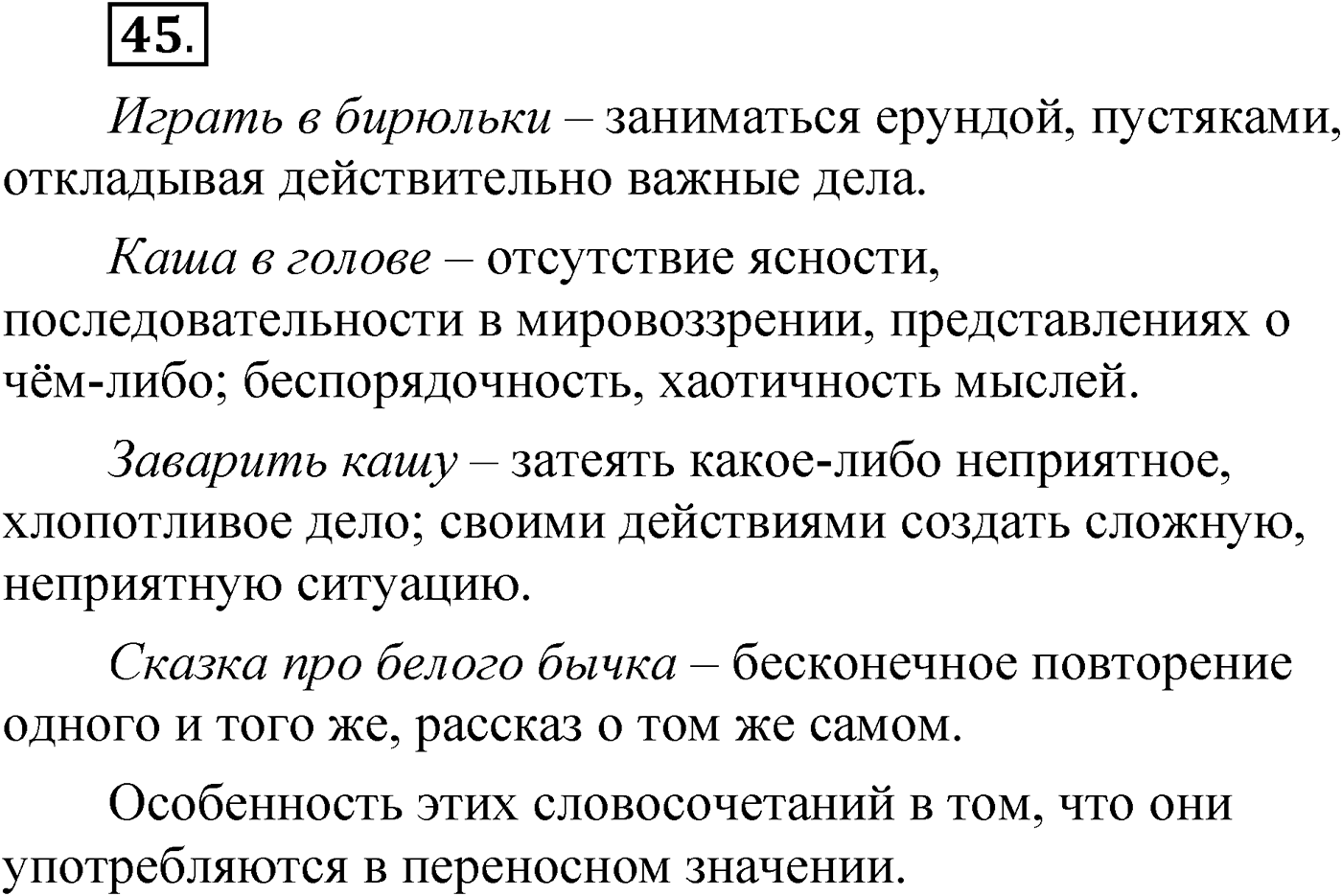 Упражнение 45 — решение 1