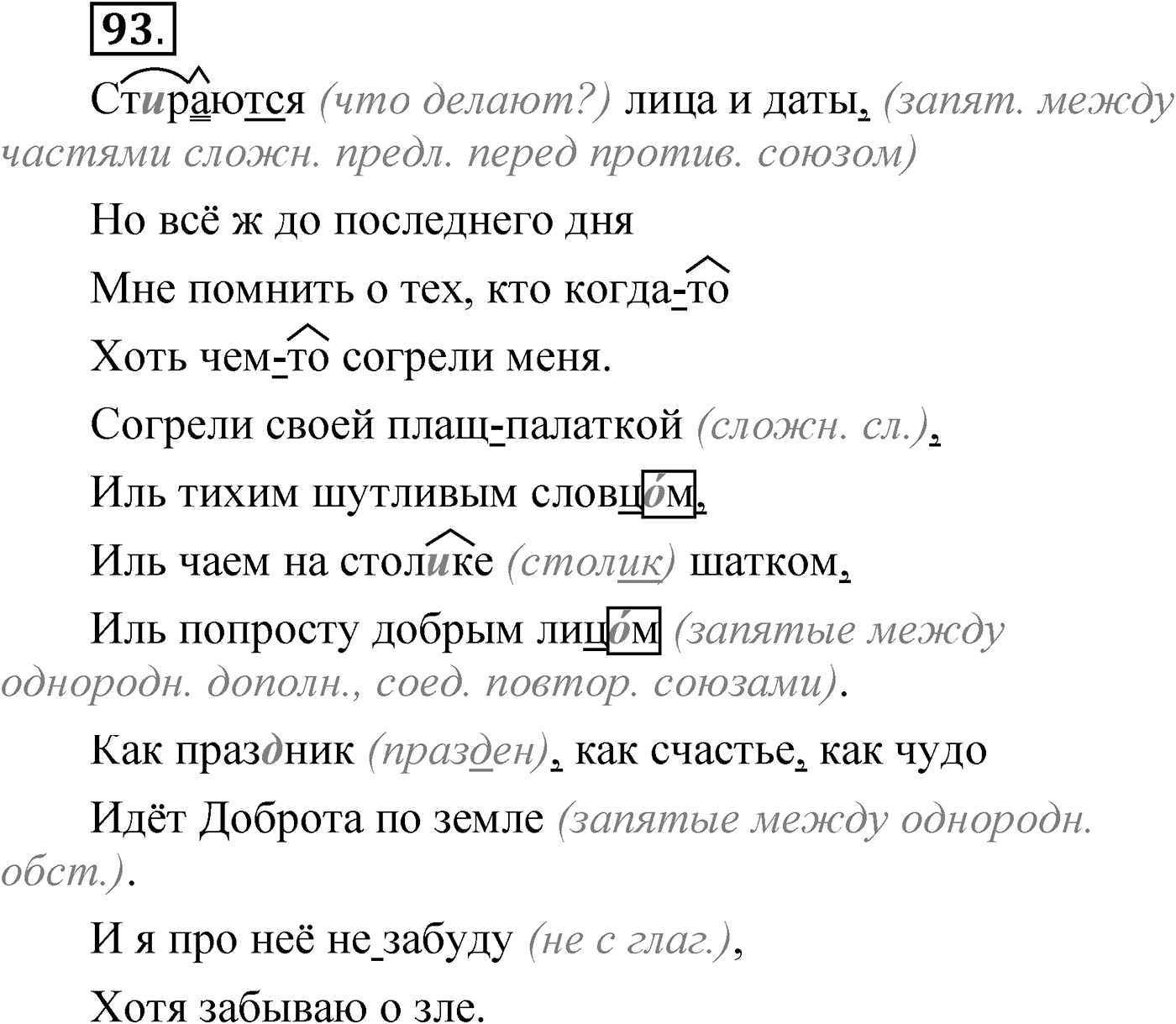 Упражнение 93 — решение 1