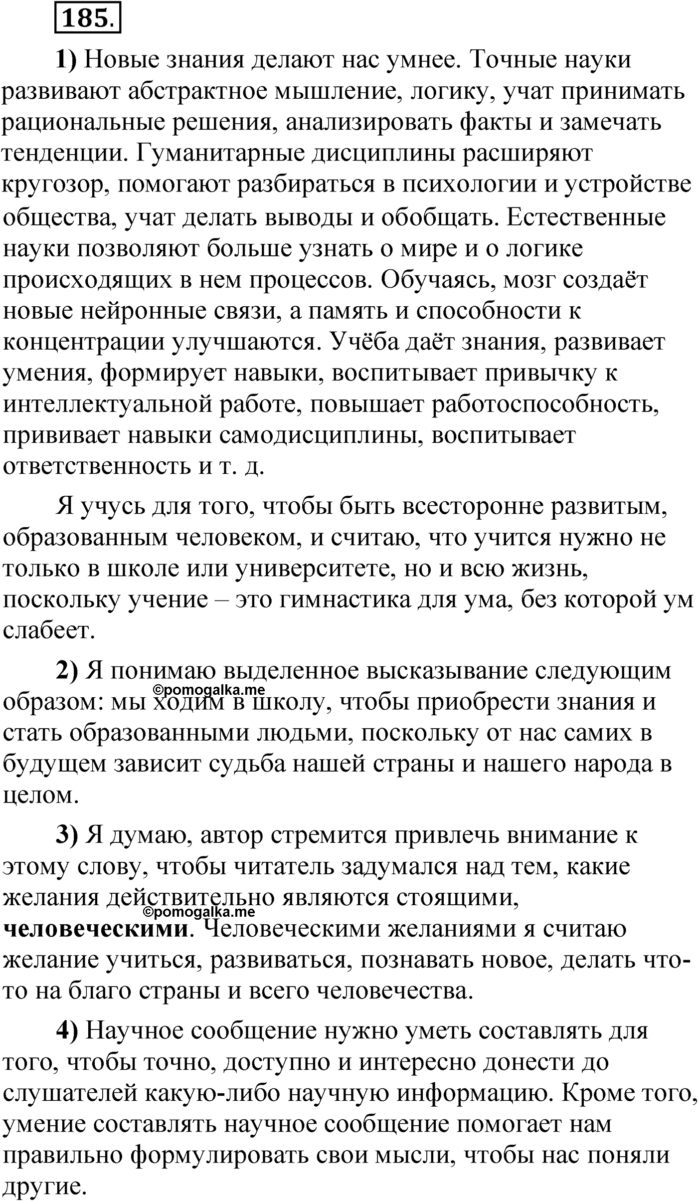 Упражнение 185 — решение 1