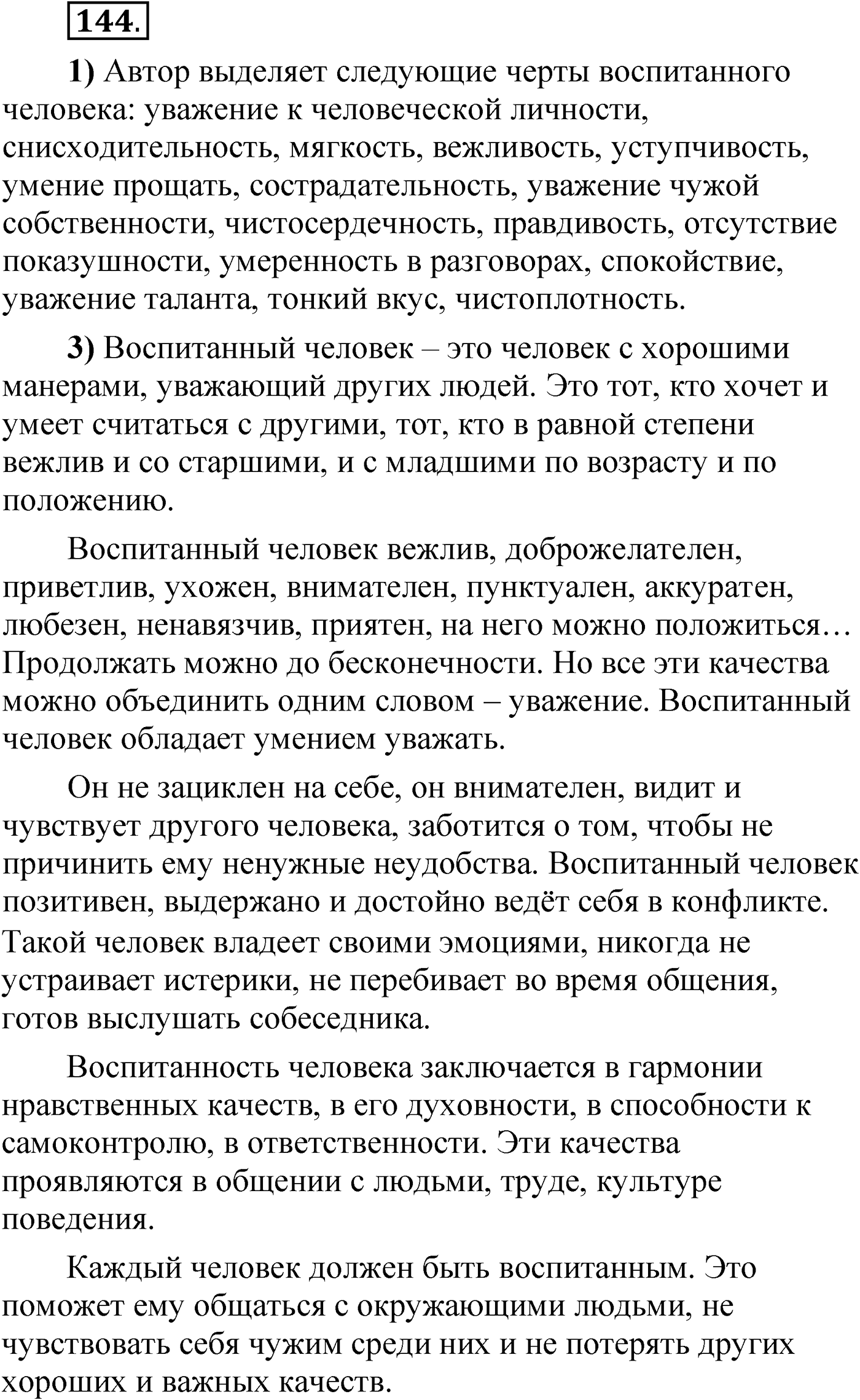 Упражнение 144 — решение 1