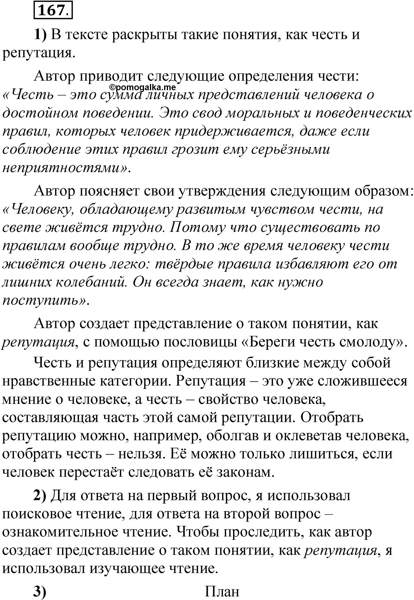 Упражнение 167 — решение 1