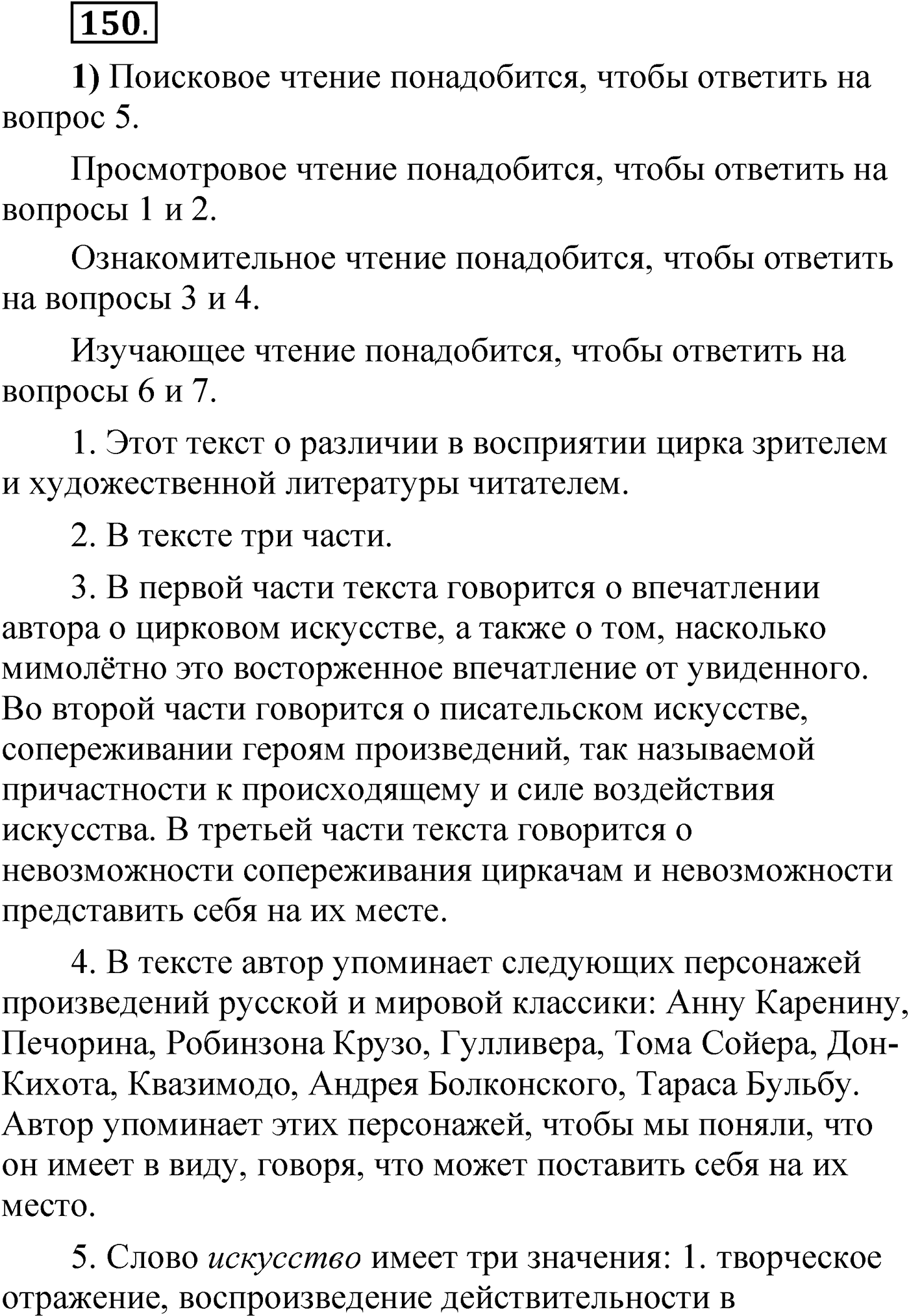 Упражнение 150 — решение 1