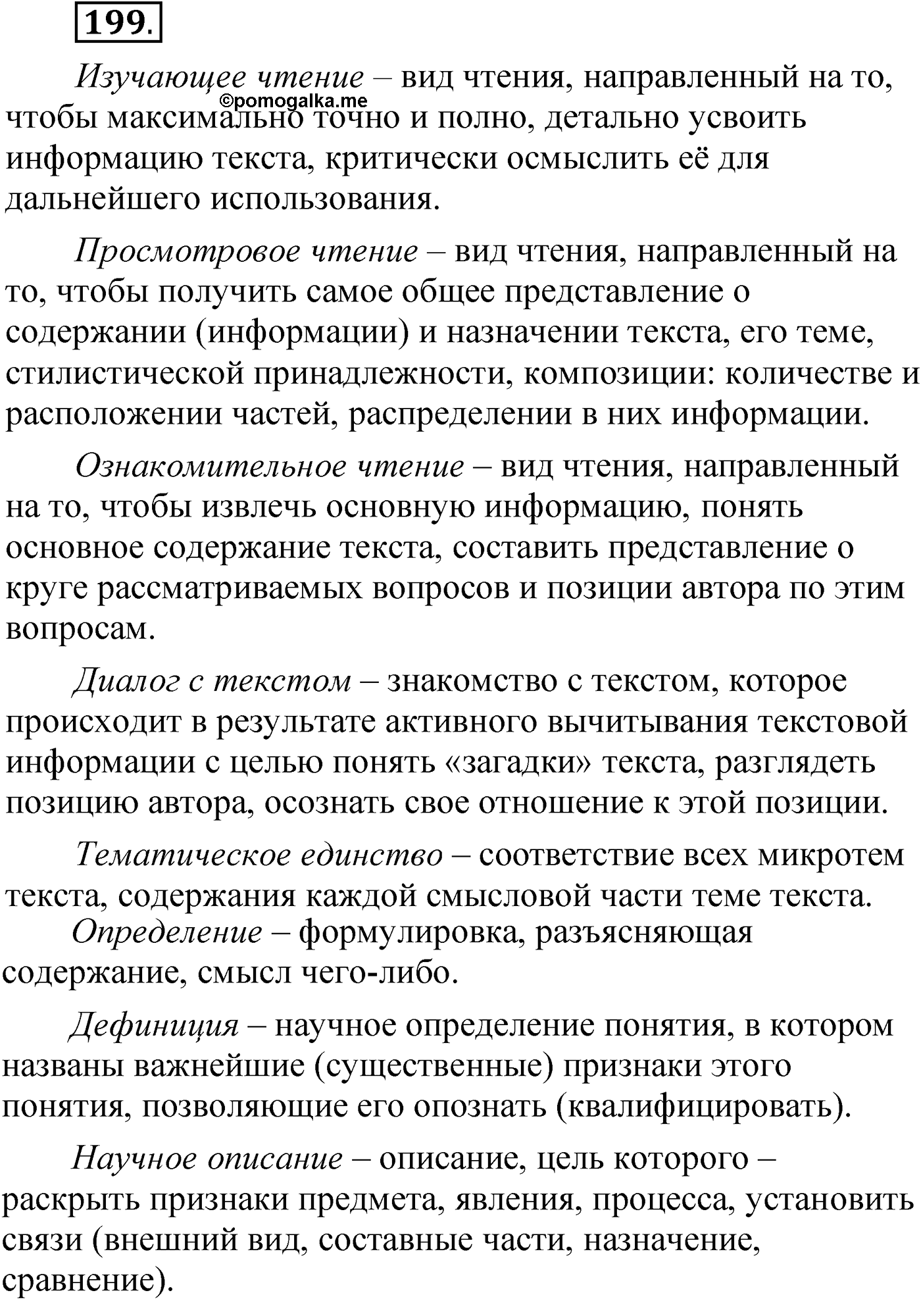 Упражнение 199 — решение 1