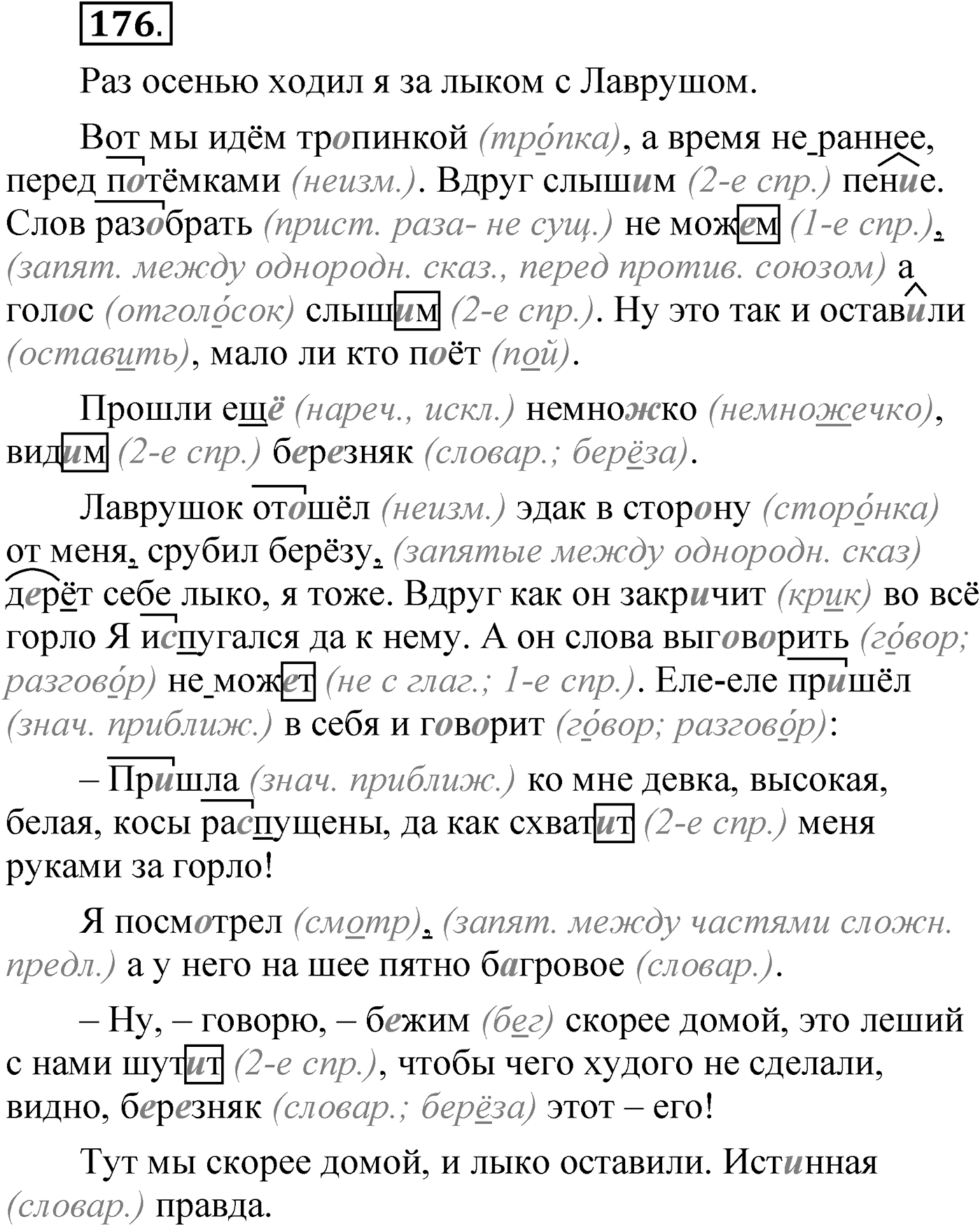 Упражнение 176 — решение 1