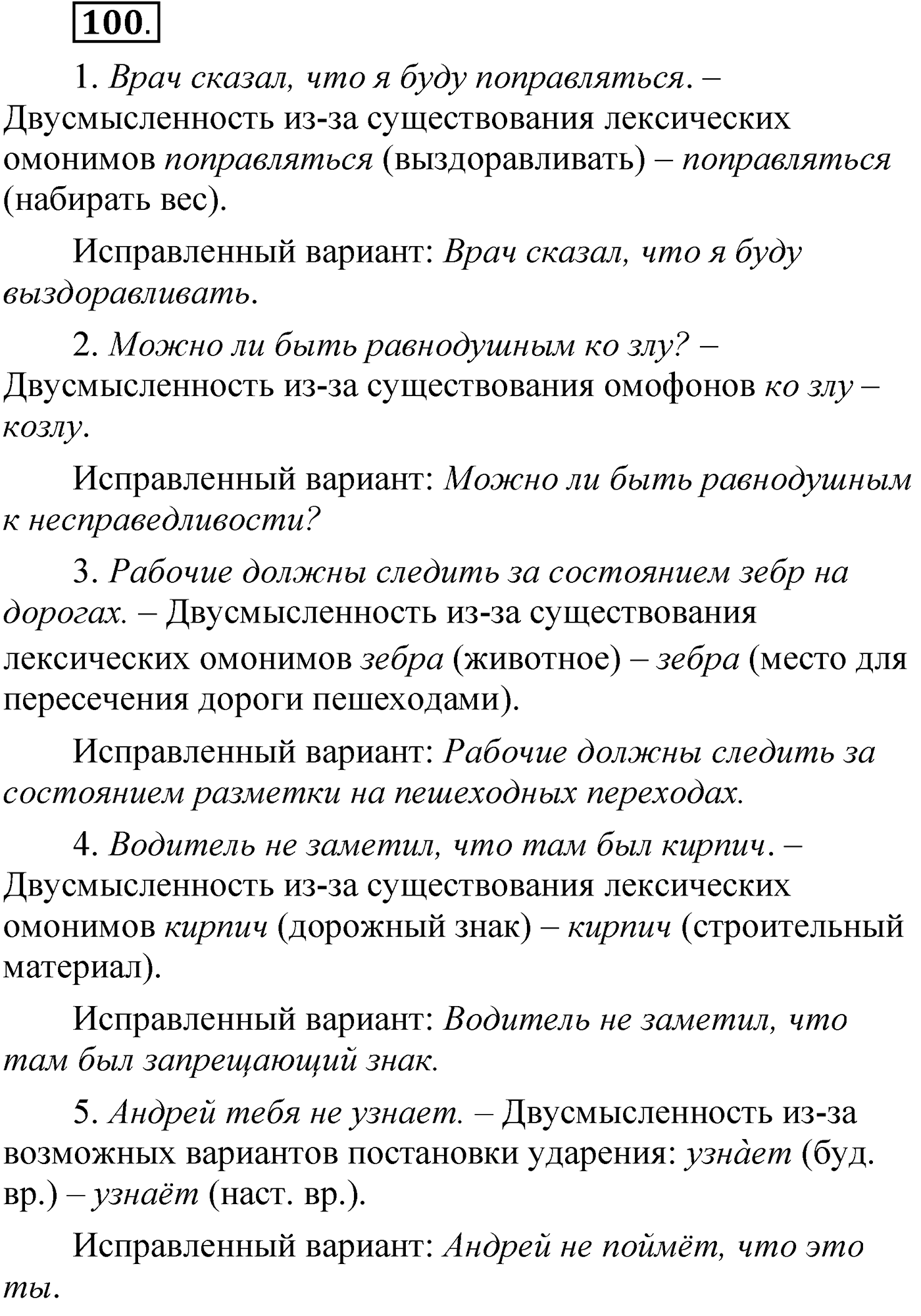 Упражнение 100 — решение 1