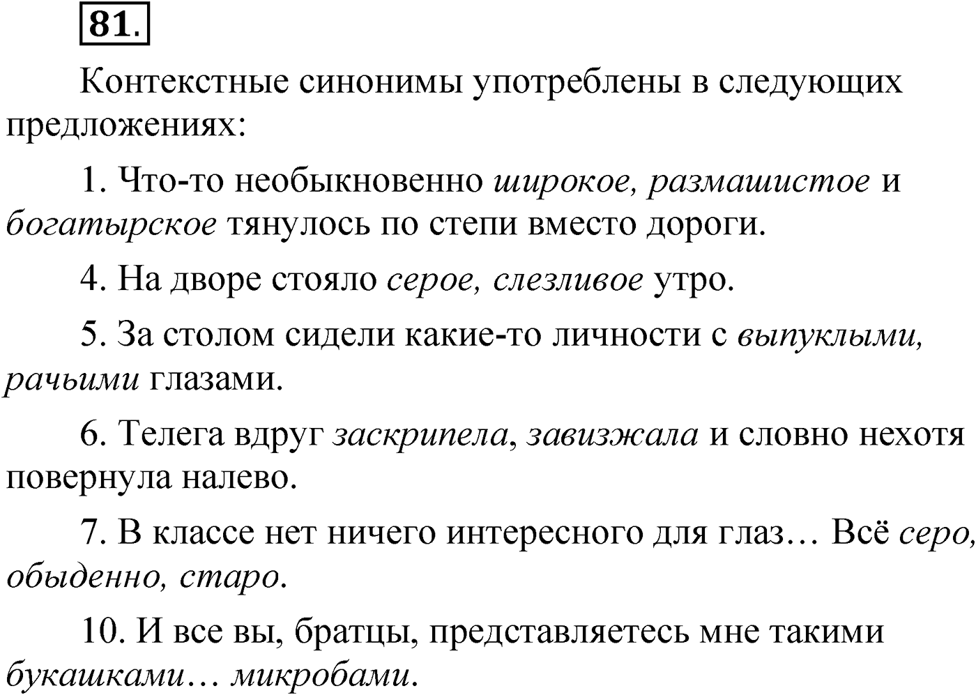 Упражнение 81 — решение 1