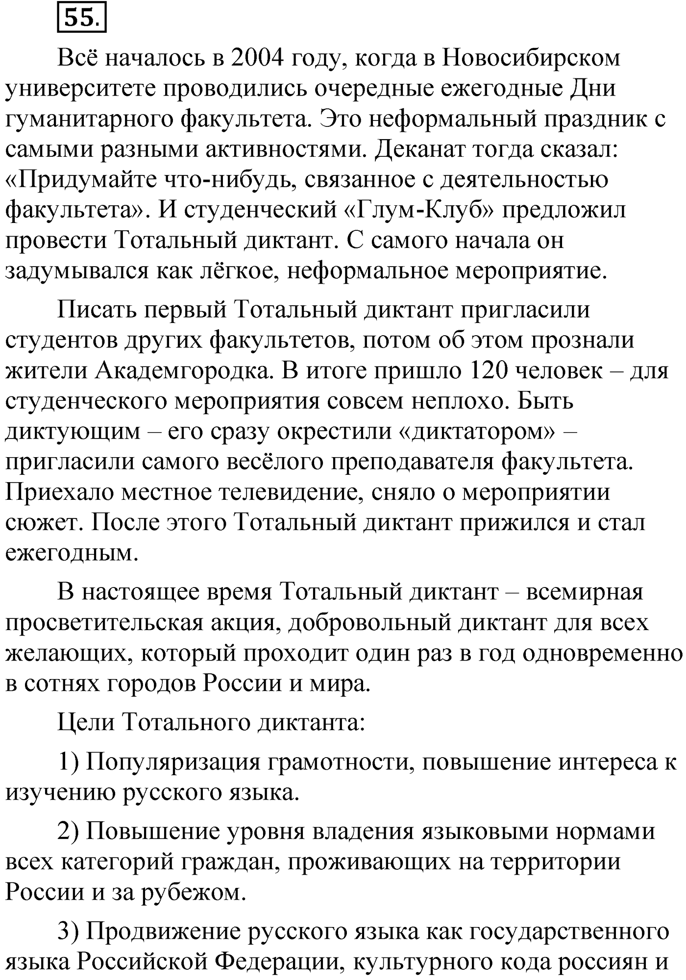 Упражнение 55 — решение 1