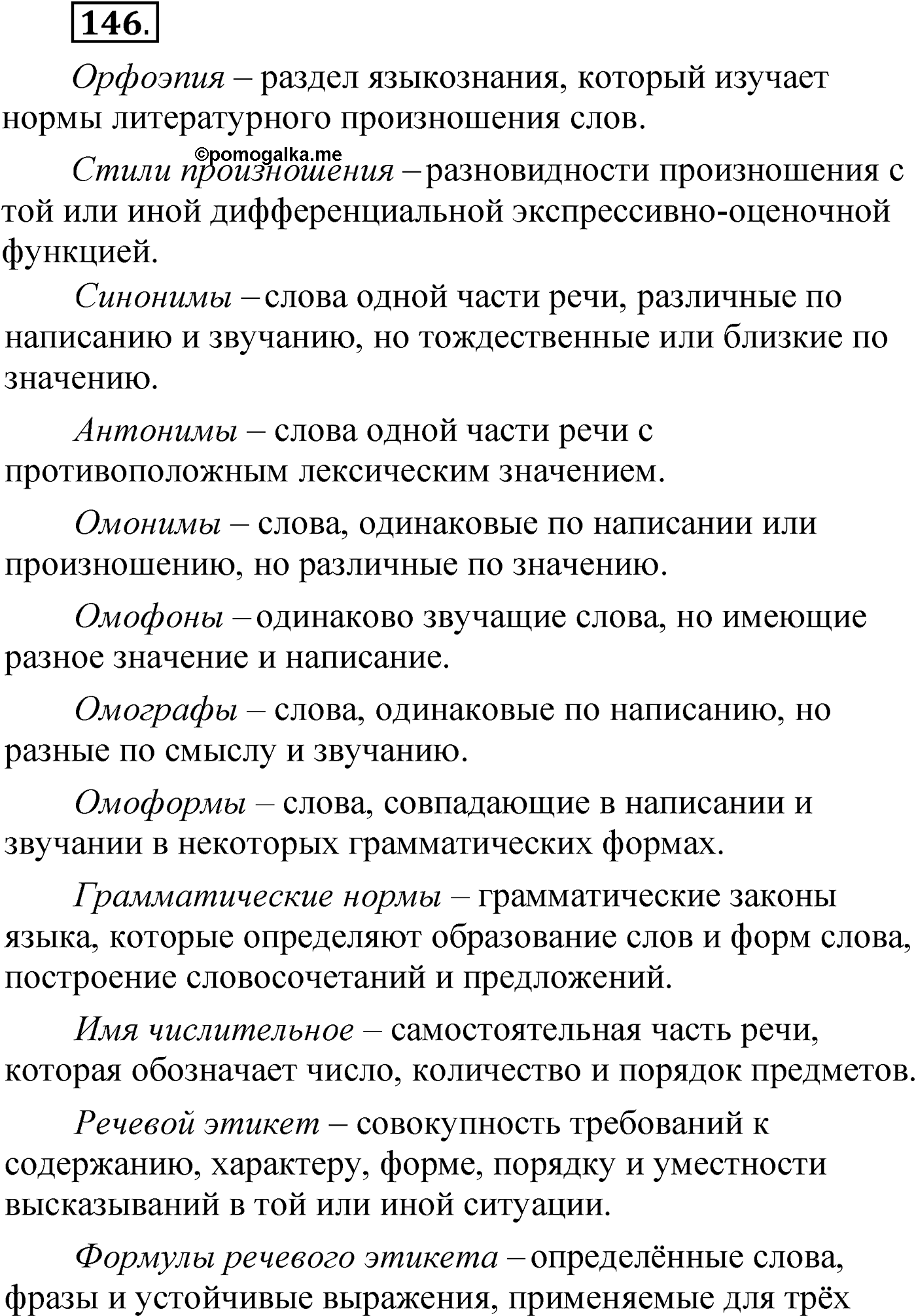 Упражнение 146 — решение 1
