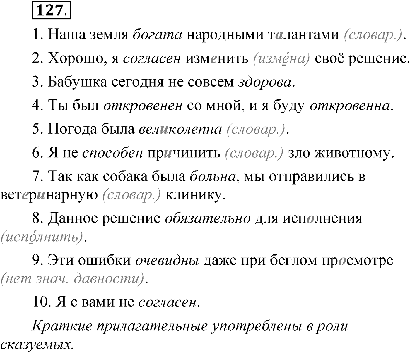 Упражнение 127 — решение 1