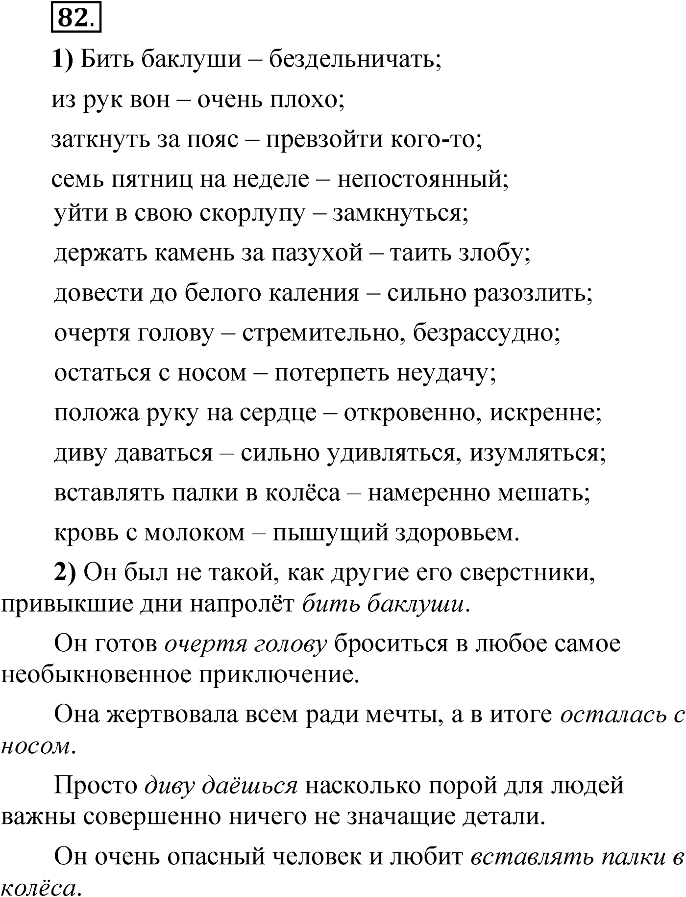 Упражнение 82 — решение 1