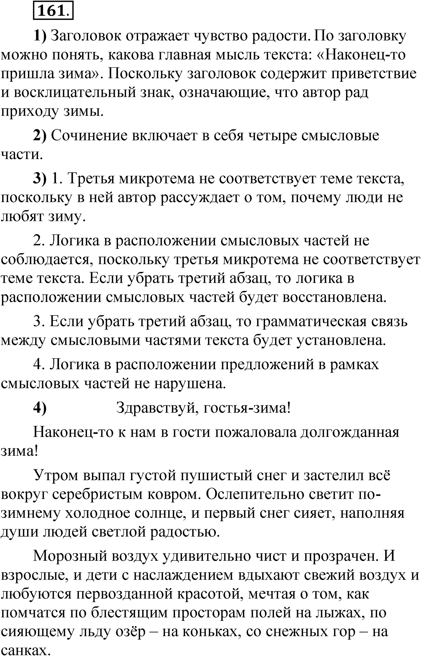 Упражнение 161 — решение 1