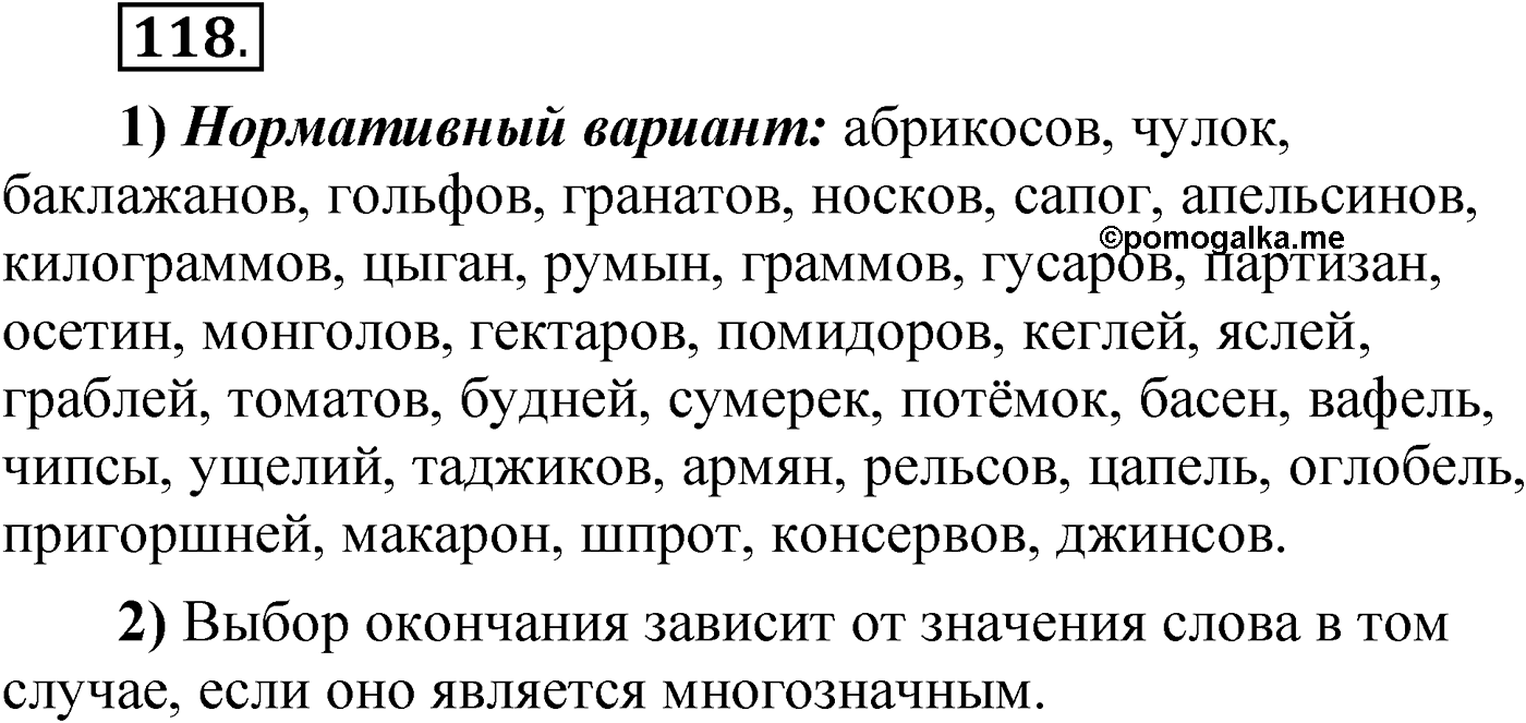 Упражнение 118 — решение 1