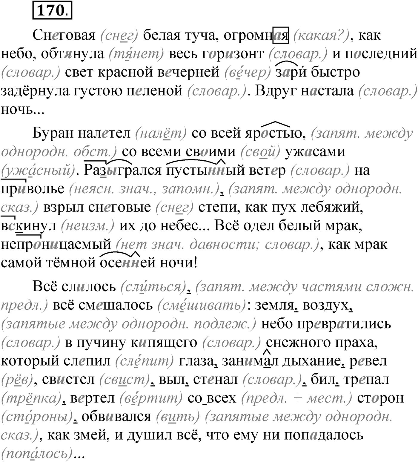 Упражнение 170 — решение 1