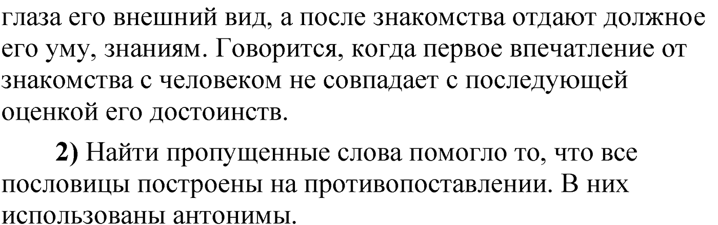 Упражнение 86 — решение 2