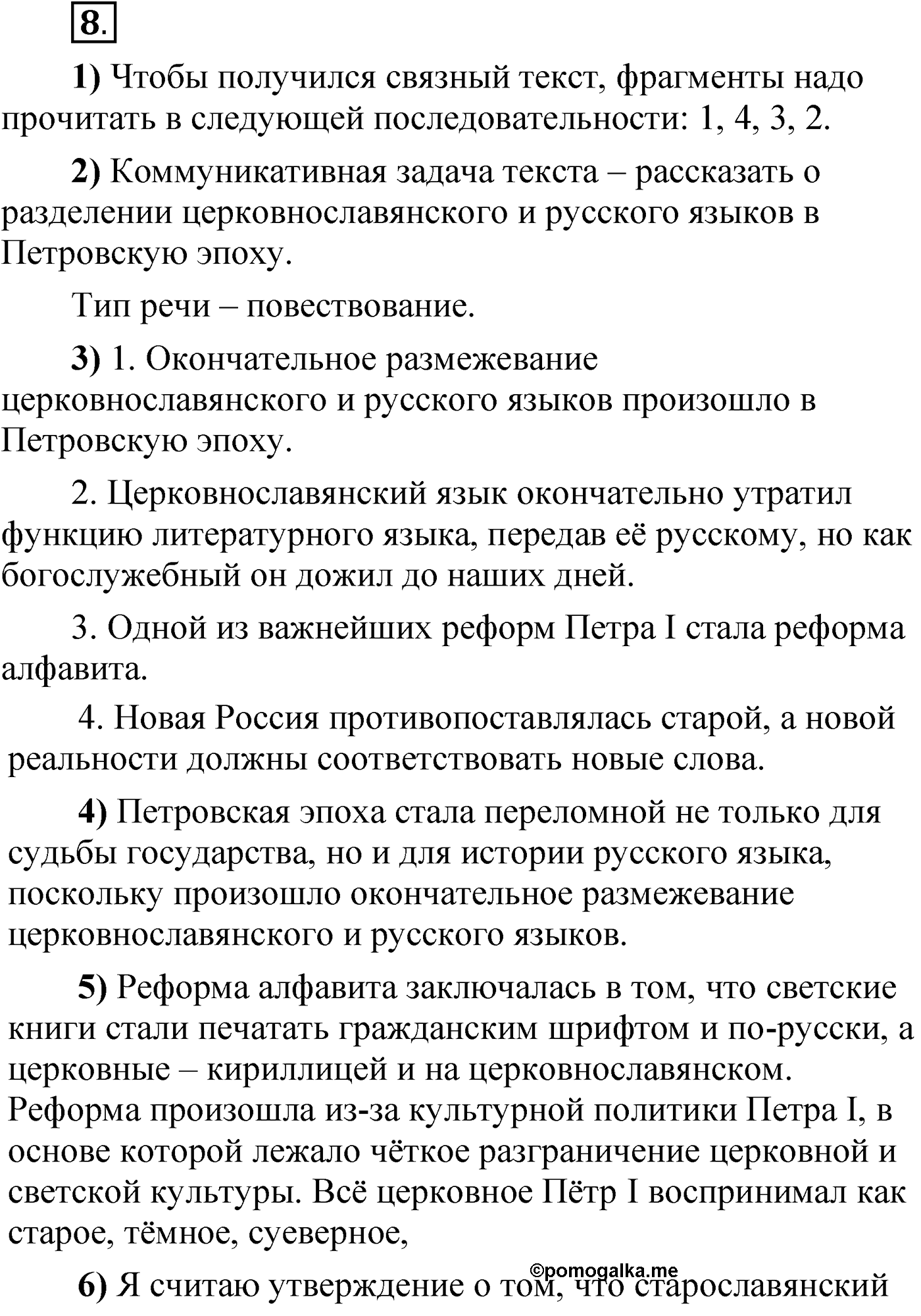 Упражнение 8 — решение 1