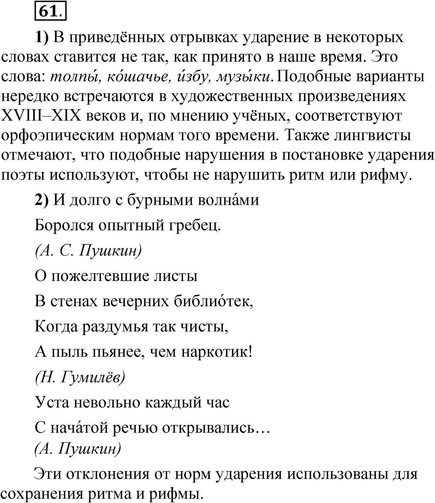 Упражнение 61 — решение 1