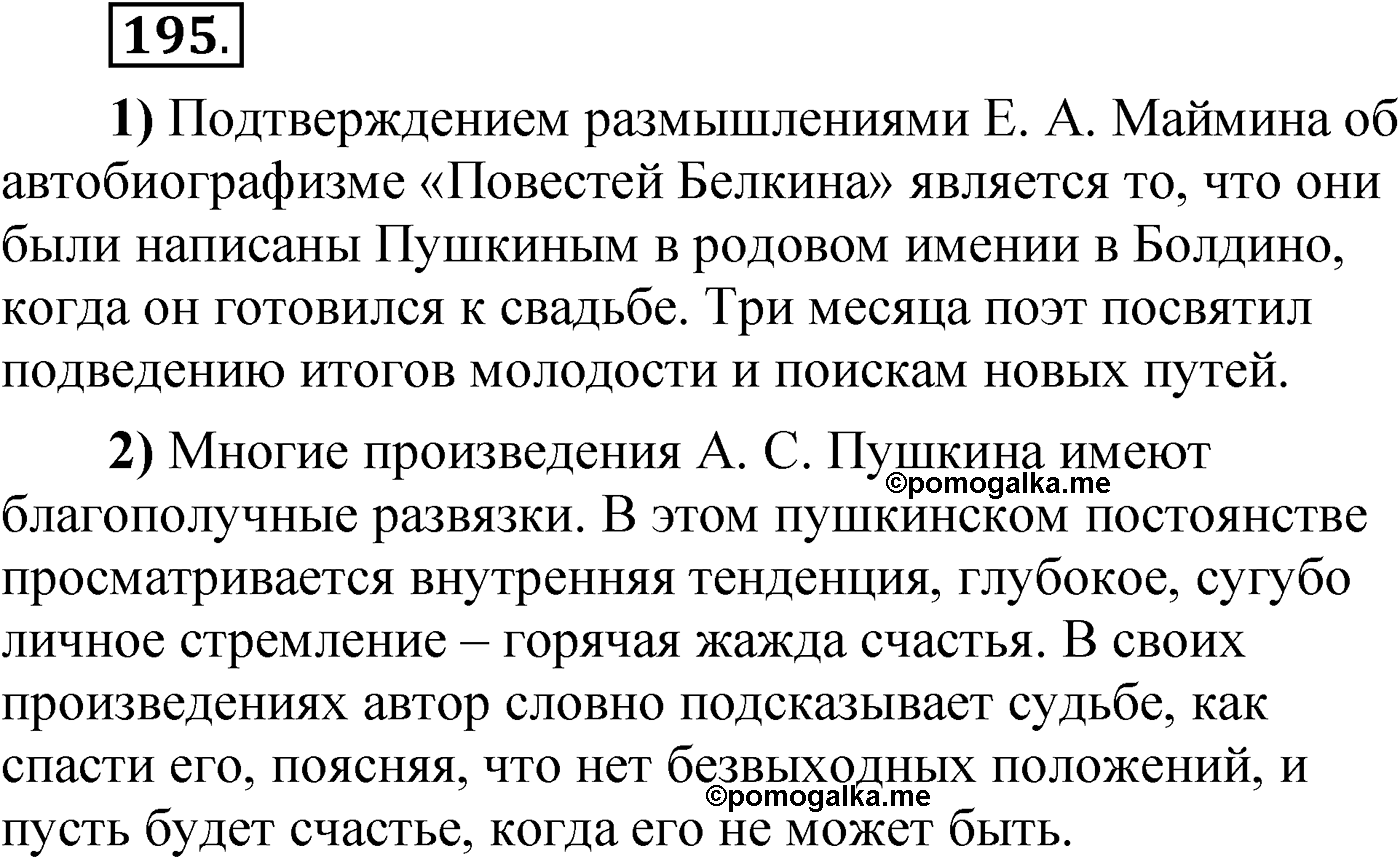 Упражнение 195 — решение 1