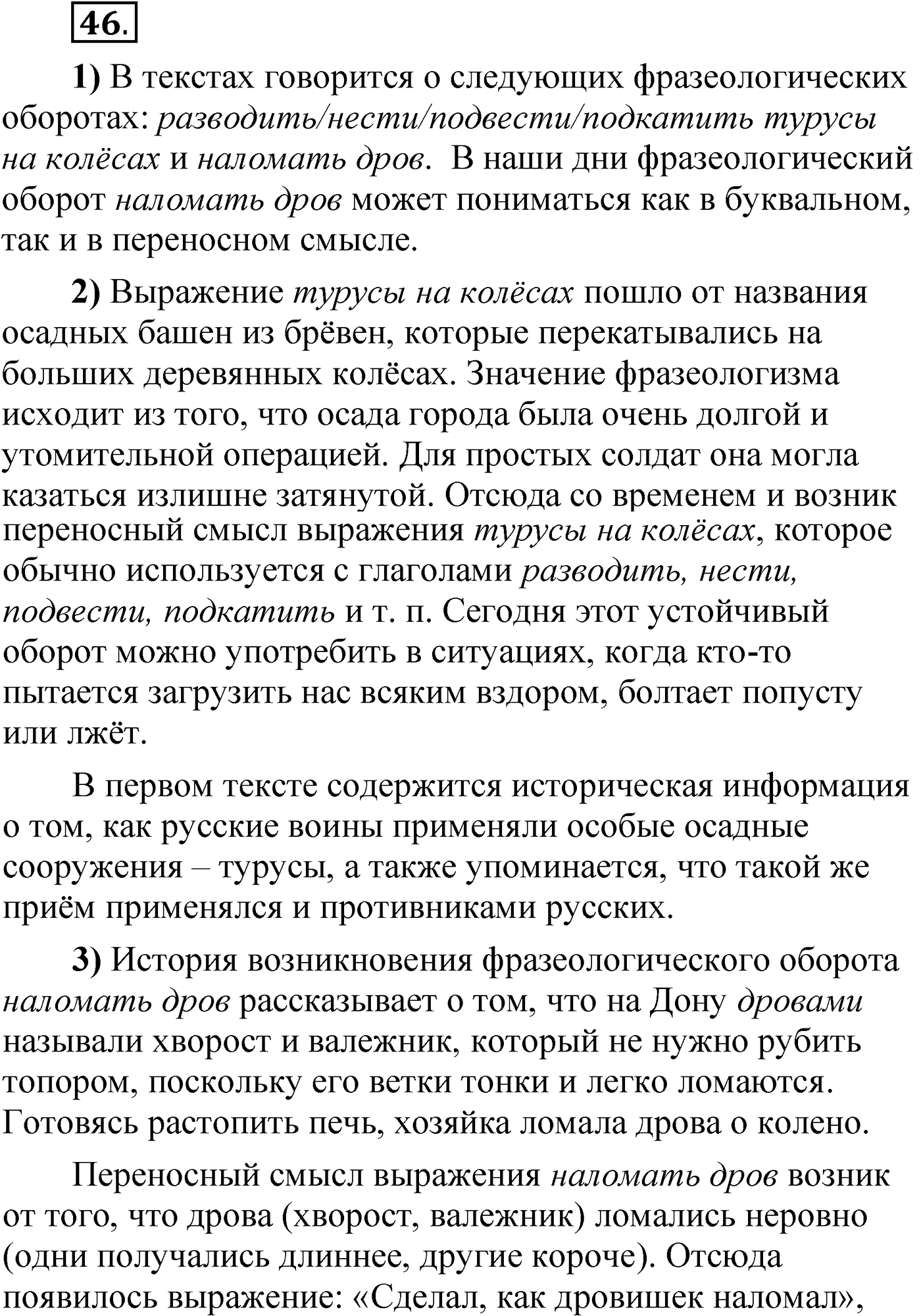 Упражнение 46 — решение 1
