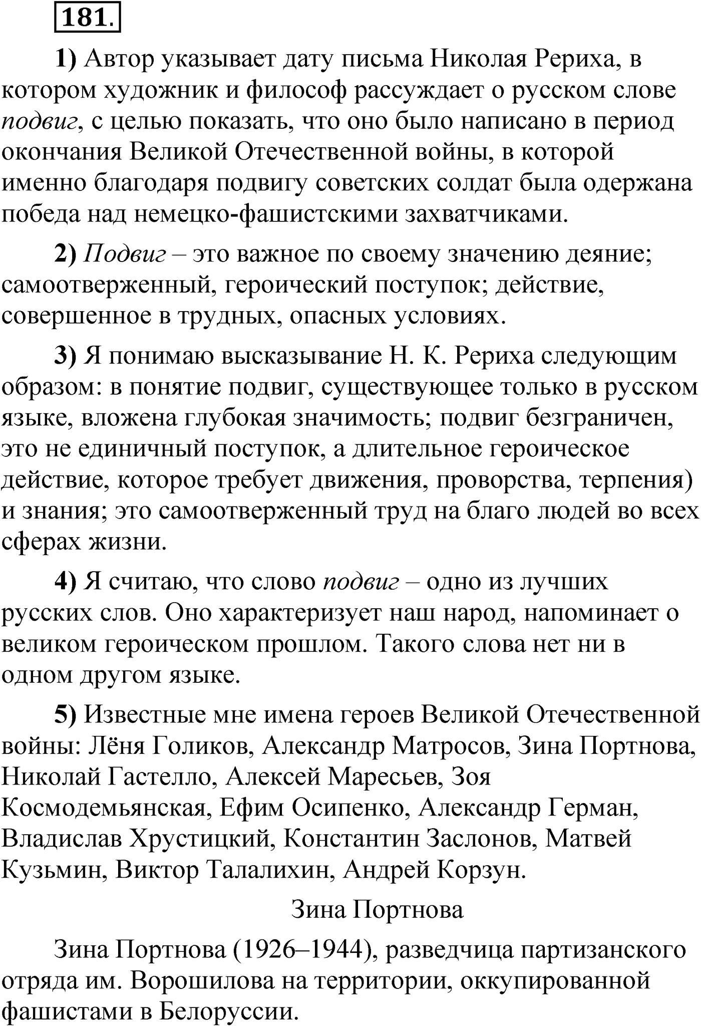 Упражнение 181 — решение 1