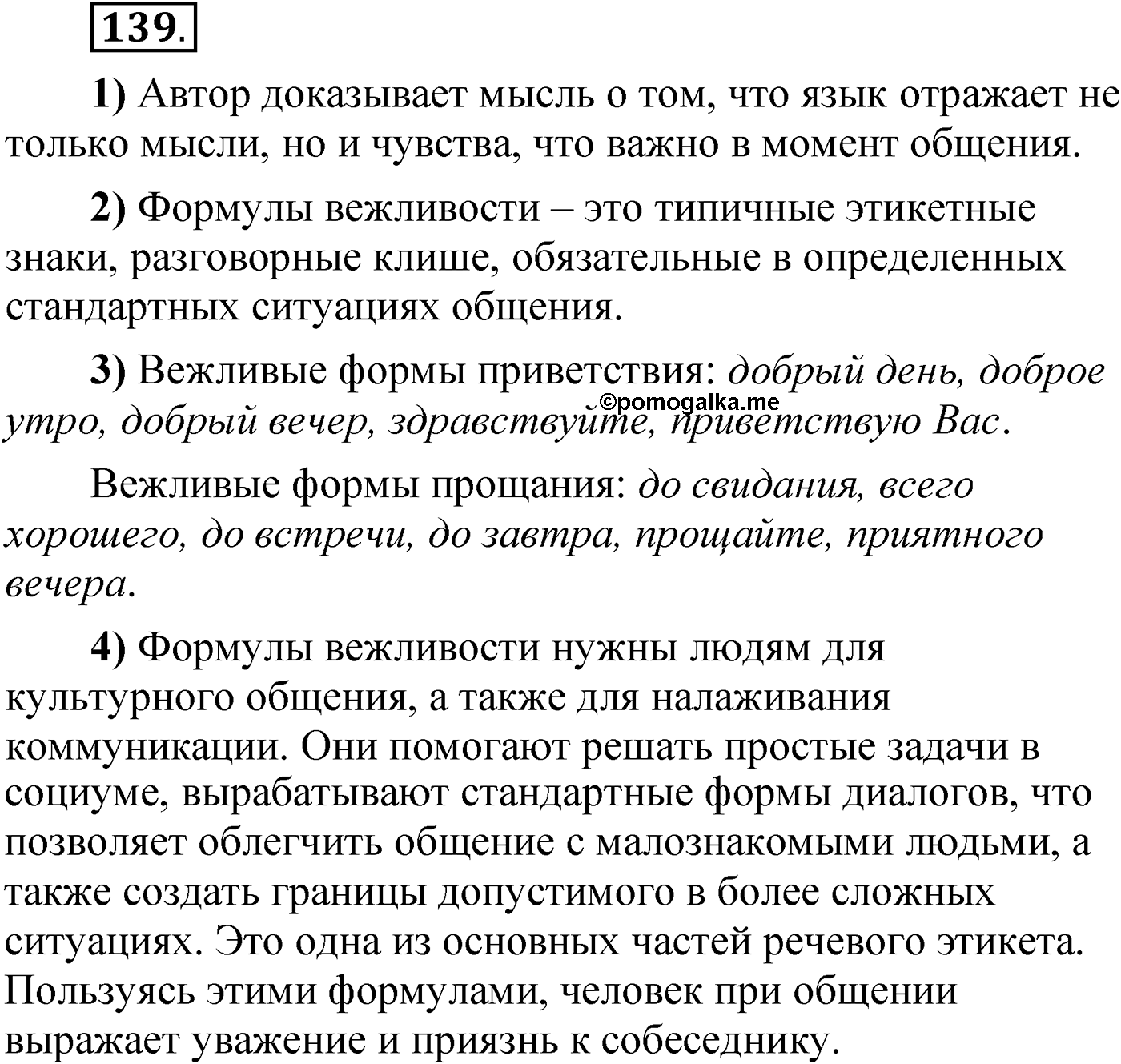 Упражнение 139 — решение 1