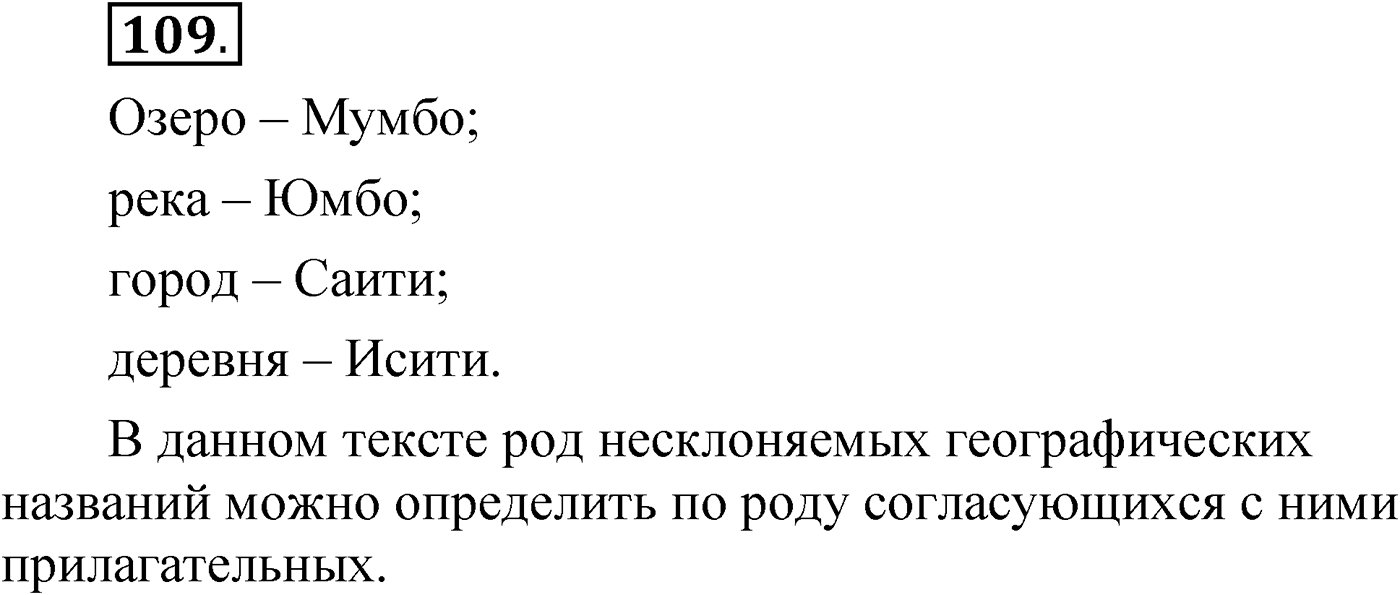 Упражнение 109 — решение 1